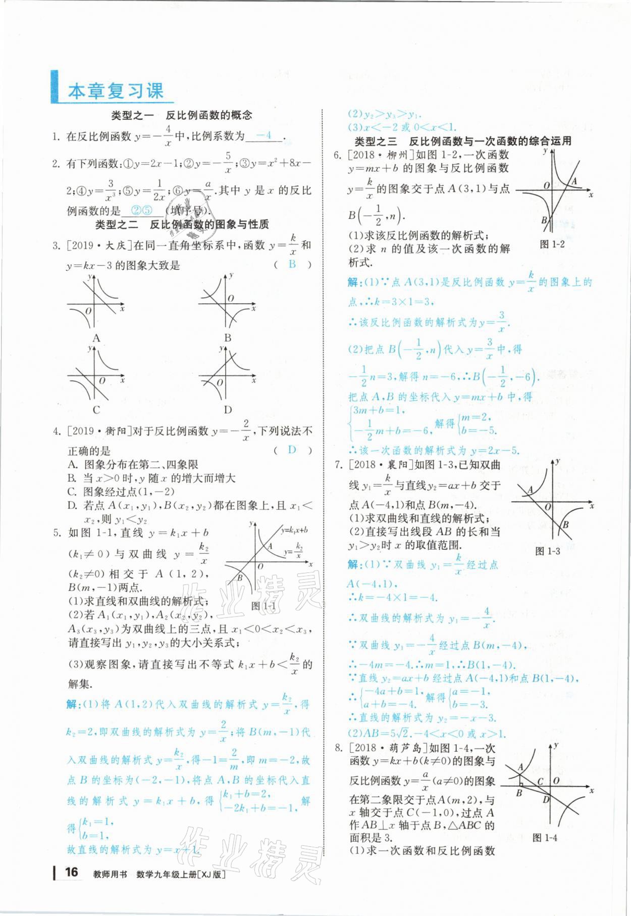 2020年全效學(xué)習(xí)學(xué)業(yè)評價方案九年級數(shù)學(xué)上冊湘教版 第15頁