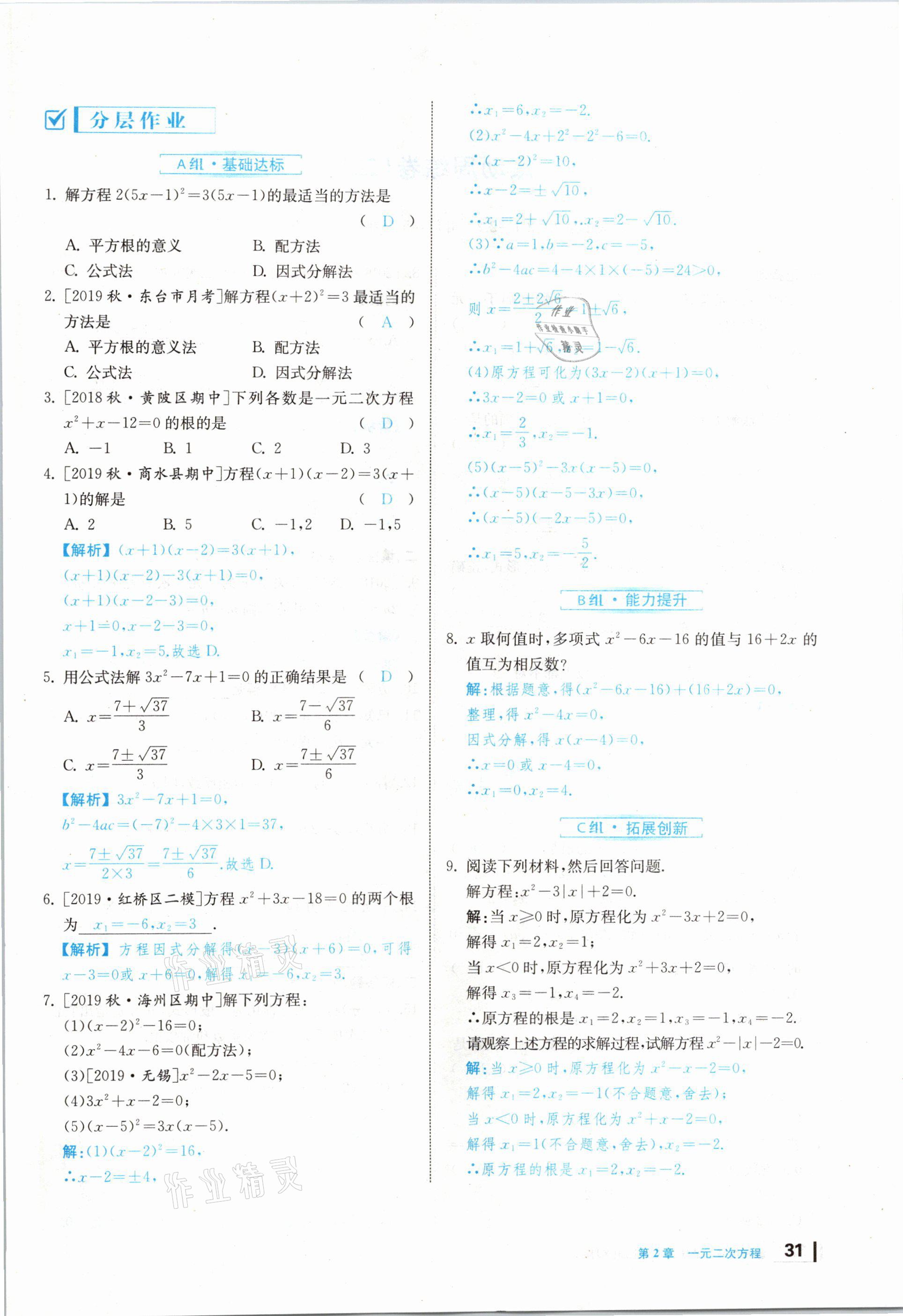 2020年全效學習學業(yè)評價方案九年級數(shù)學上冊湘教版 第30頁