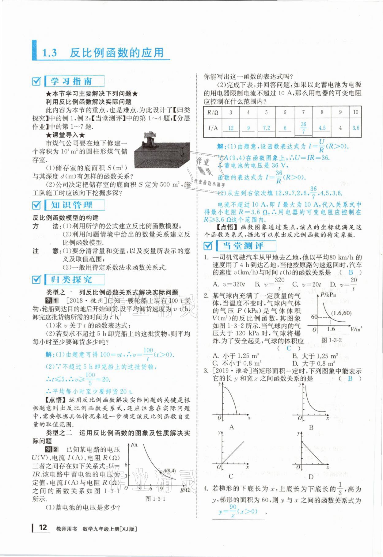 2020年全效學(xué)習(xí)學(xué)業(yè)評價(jià)方案九年級數(shù)學(xué)上冊湘教版 第11頁