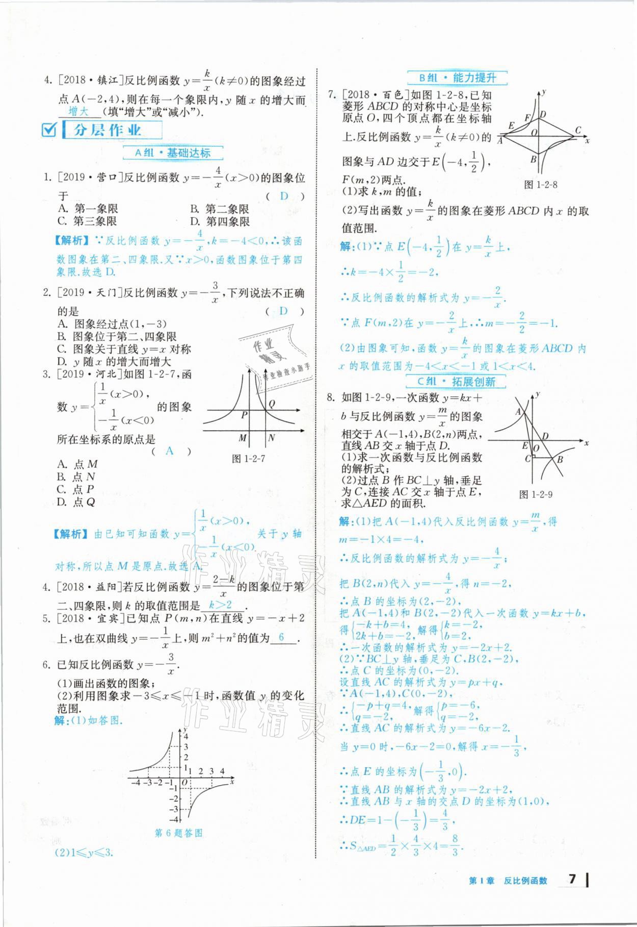 2020年全效學習學業(yè)評價方案九年級數(shù)學上冊湘教版 第6頁