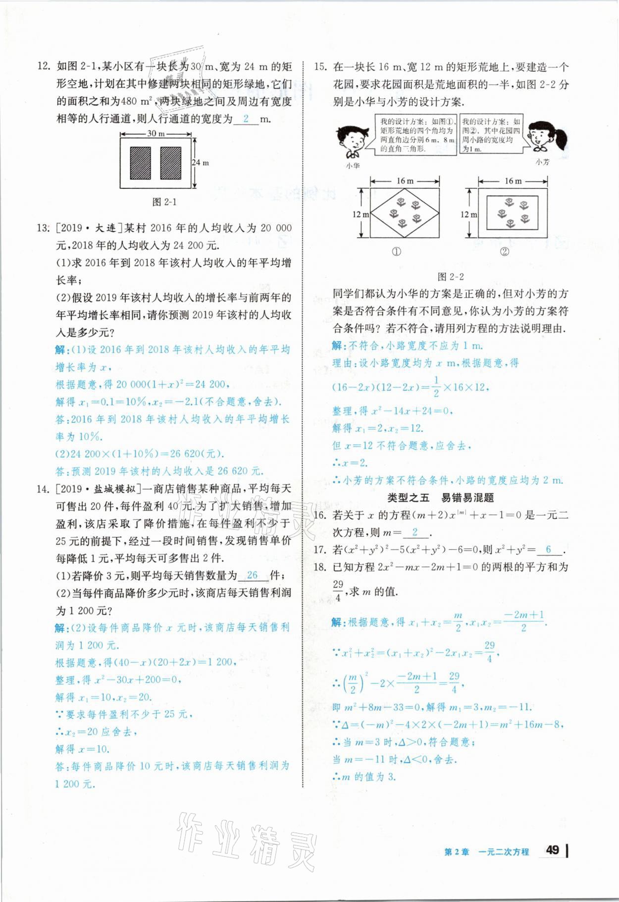 2020年全效學(xué)習(xí)學(xué)業(yè)評(píng)價(jià)方案九年級(jí)數(shù)學(xué)上冊湘教版 第48頁