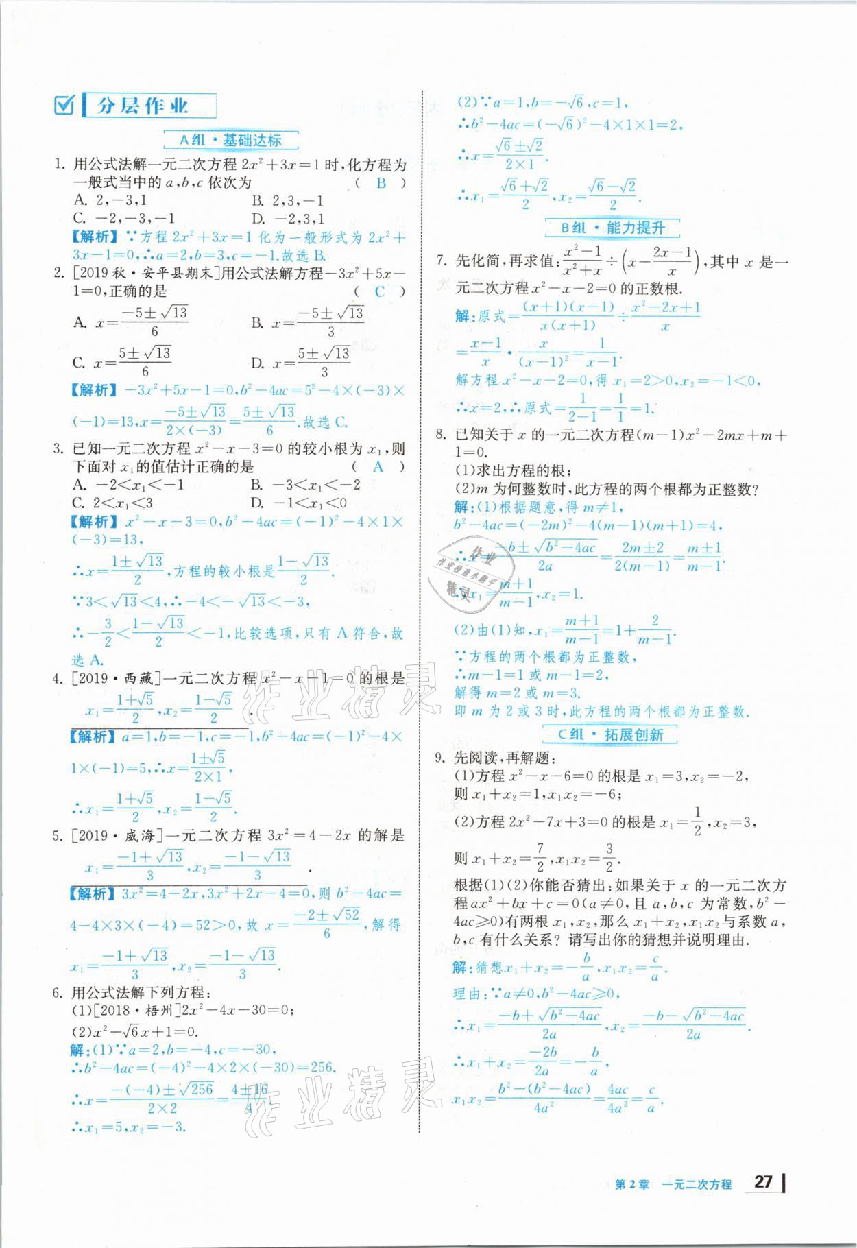 2020年全效學(xué)習(xí)學(xué)業(yè)評(píng)價(jià)方案九年級(jí)數(shù)學(xué)上冊(cè)湘教版 第26頁(yè)