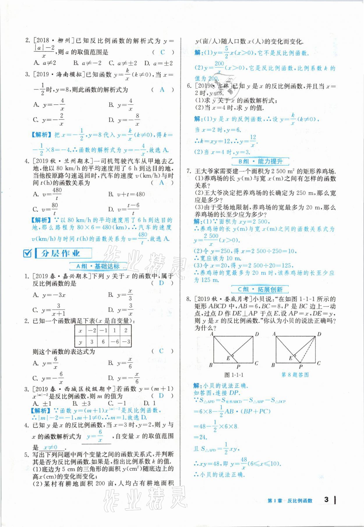 2020年全效學(xué)習(xí)學(xué)業(yè)評(píng)價(jià)方案九年級(jí)數(shù)學(xué)上冊(cè)湘教版 第2頁(yè)