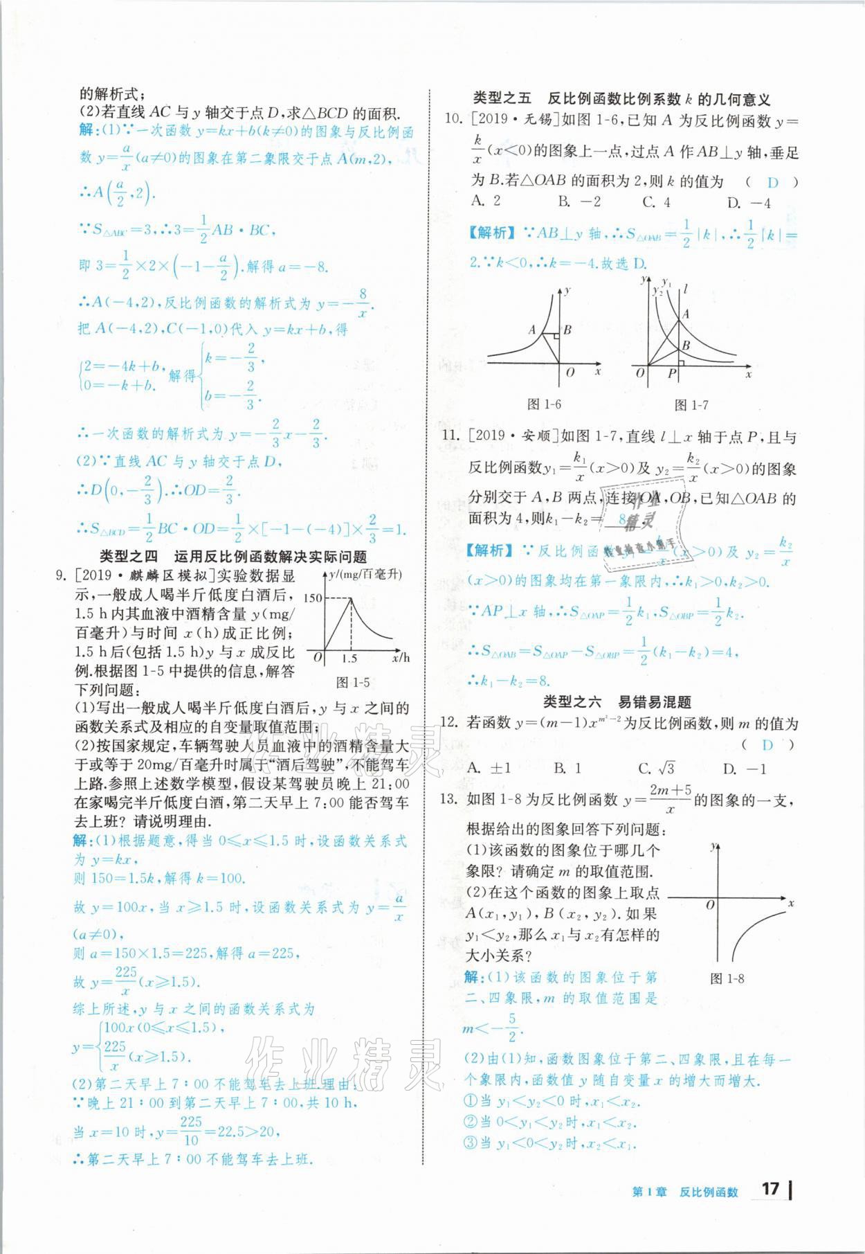 2020年全效學(xué)習(xí)學(xué)業(yè)評價方案九年級數(shù)學(xué)上冊湘教版 第16頁