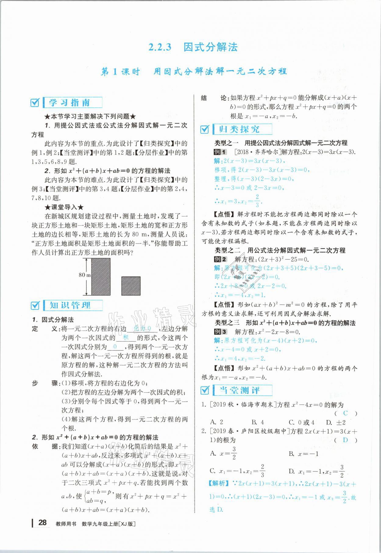 2020年全效學(xué)習(xí)學(xué)業(yè)評(píng)價(jià)方案九年級(jí)數(shù)學(xué)上冊(cè)湘教版 第27頁(yè)