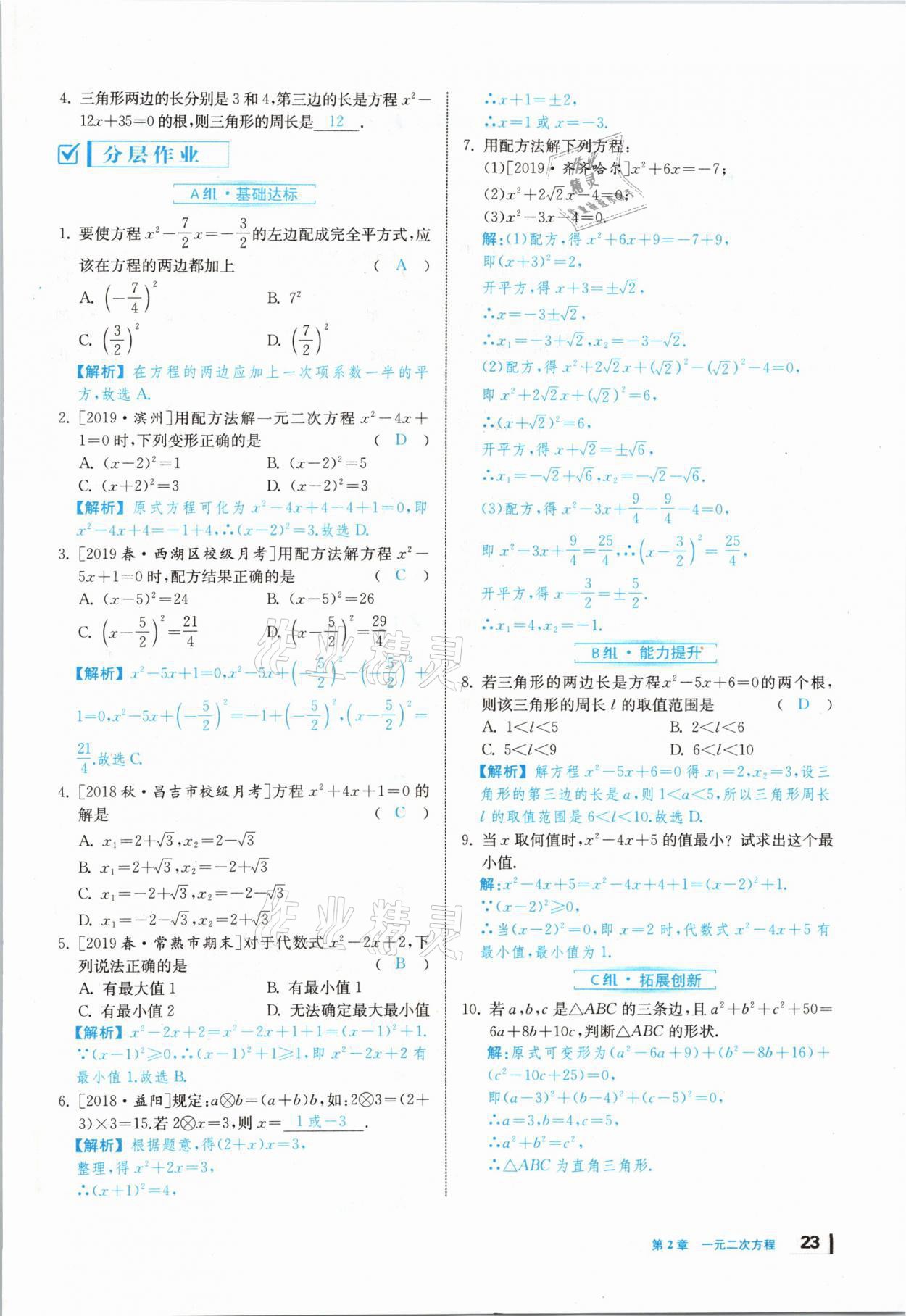 2020年全效學(xué)習(xí)學(xué)業(yè)評(píng)價(jià)方案九年級(jí)數(shù)學(xué)上冊(cè)湘教版 第22頁(yè)