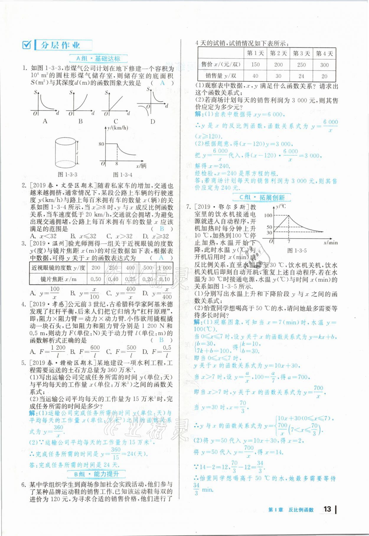 2020年全效學(xué)習(xí)學(xué)業(yè)評(píng)價(jià)方案九年級(jí)數(shù)學(xué)上冊(cè)湘教版 第12頁(yè)