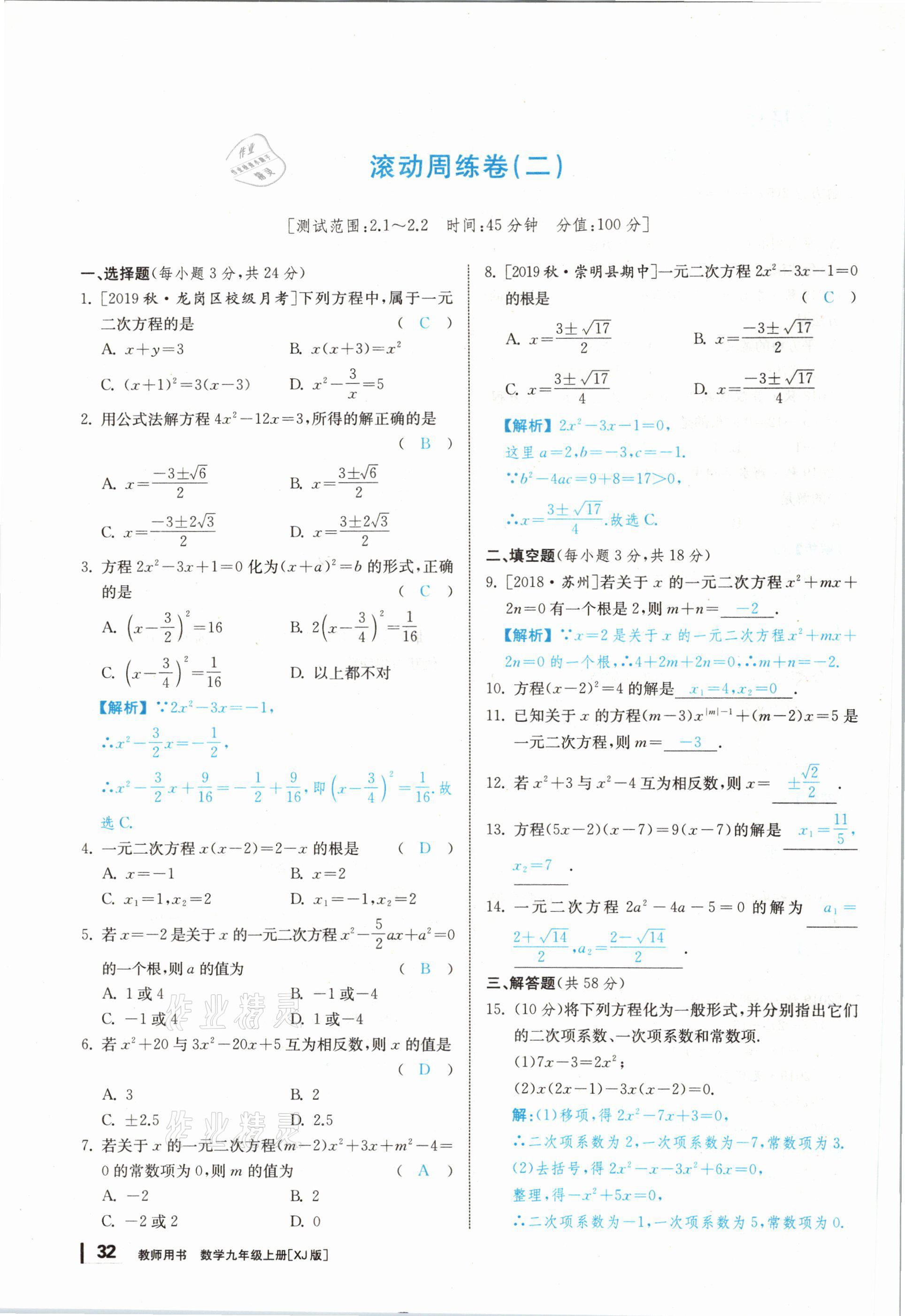 2020年全效學(xué)習(xí)學(xué)業(yè)評價(jià)方案九年級數(shù)學(xué)上冊湘教版 第31頁