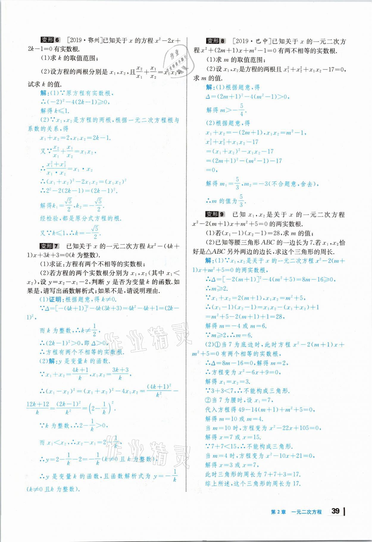 2020年全效學習學業(yè)評價方案九年級數(shù)學上冊湘教版 第38頁