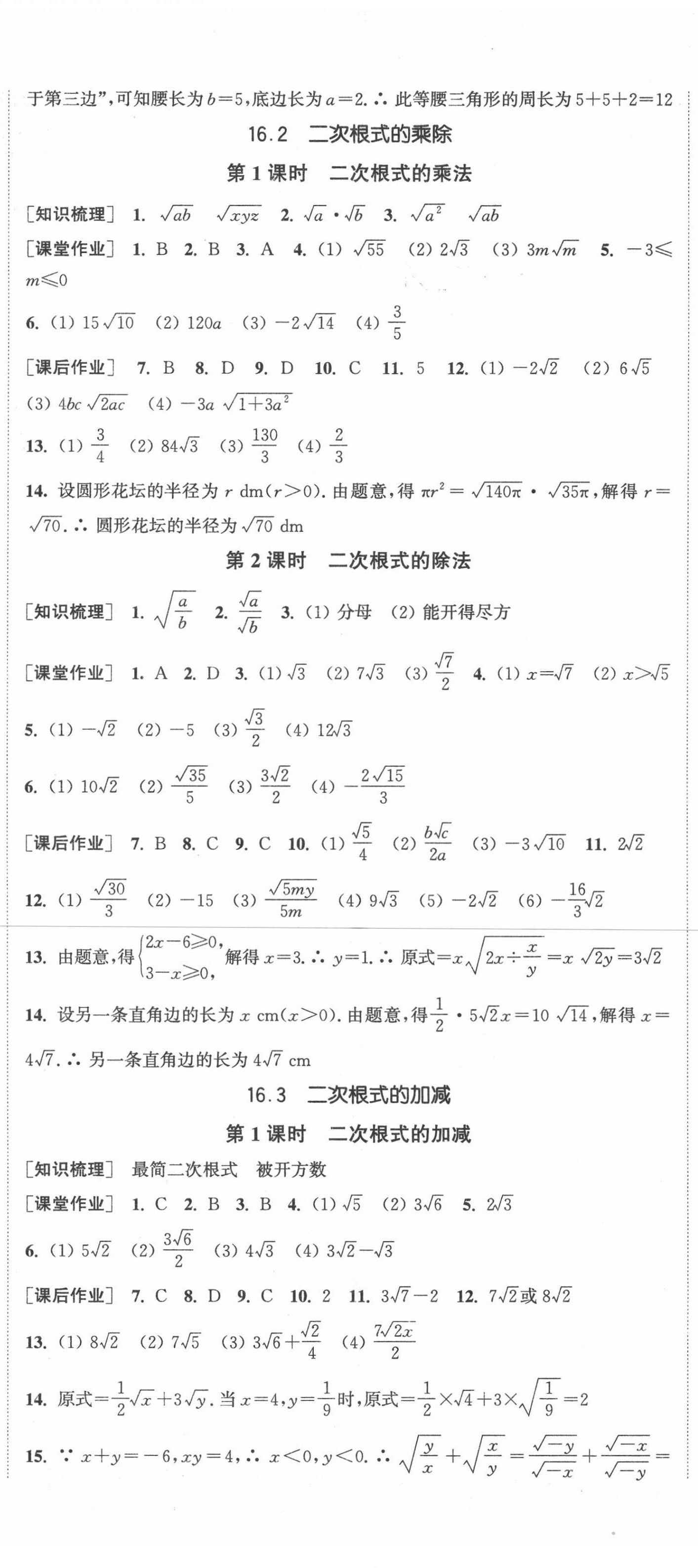 2021年通城学典课时作业本八年级数学下册人教版江苏专版 参考答案第2页