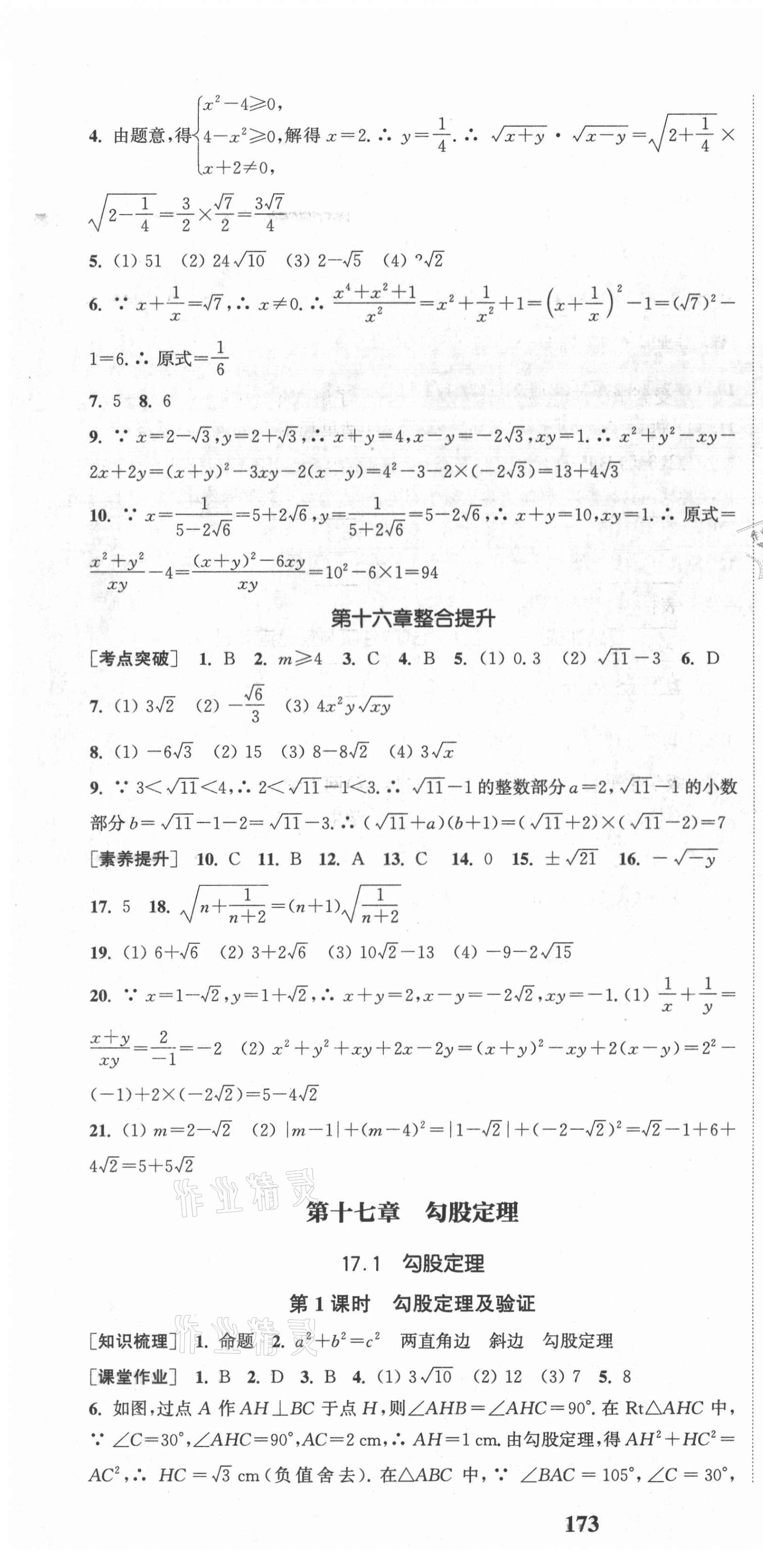 2021年通城学典课时作业本八年级数学下册人教版江苏专版 参考答案第4页