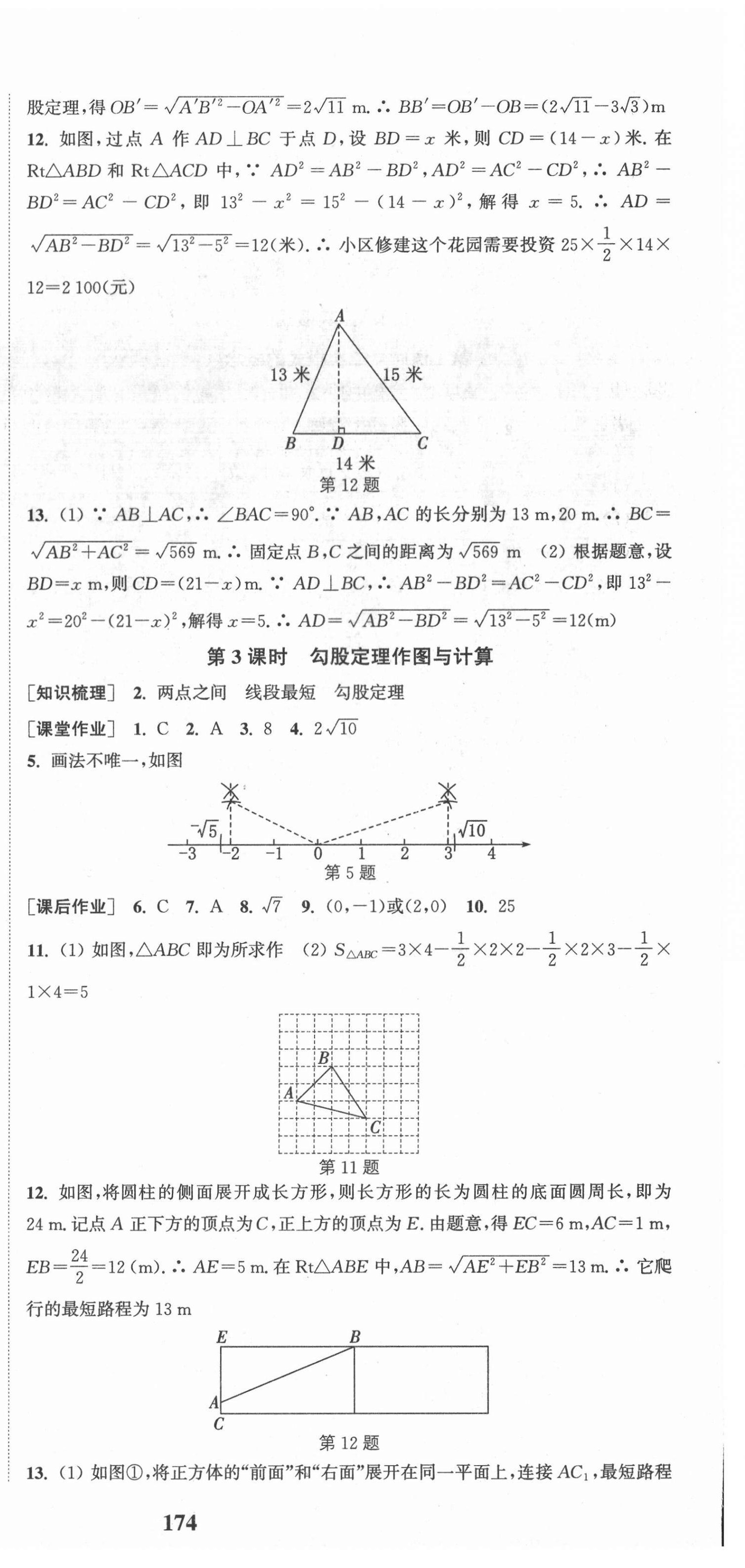 2021年通城学典课时作业本八年级数学下册人教版江苏专版 参考答案第6页