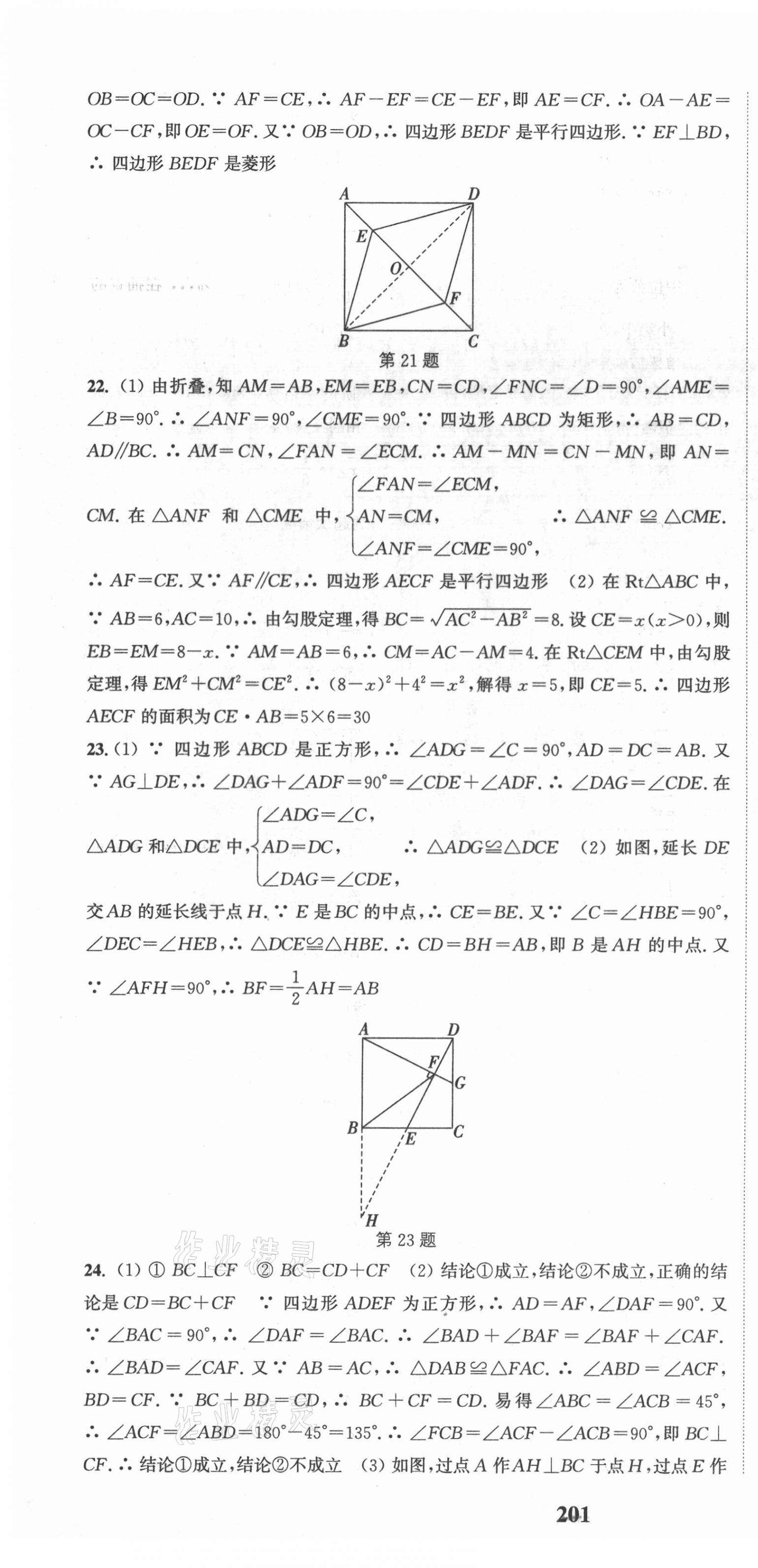 2021年通城学典课时作业本八年级数学下册人教版江苏专版 第4页