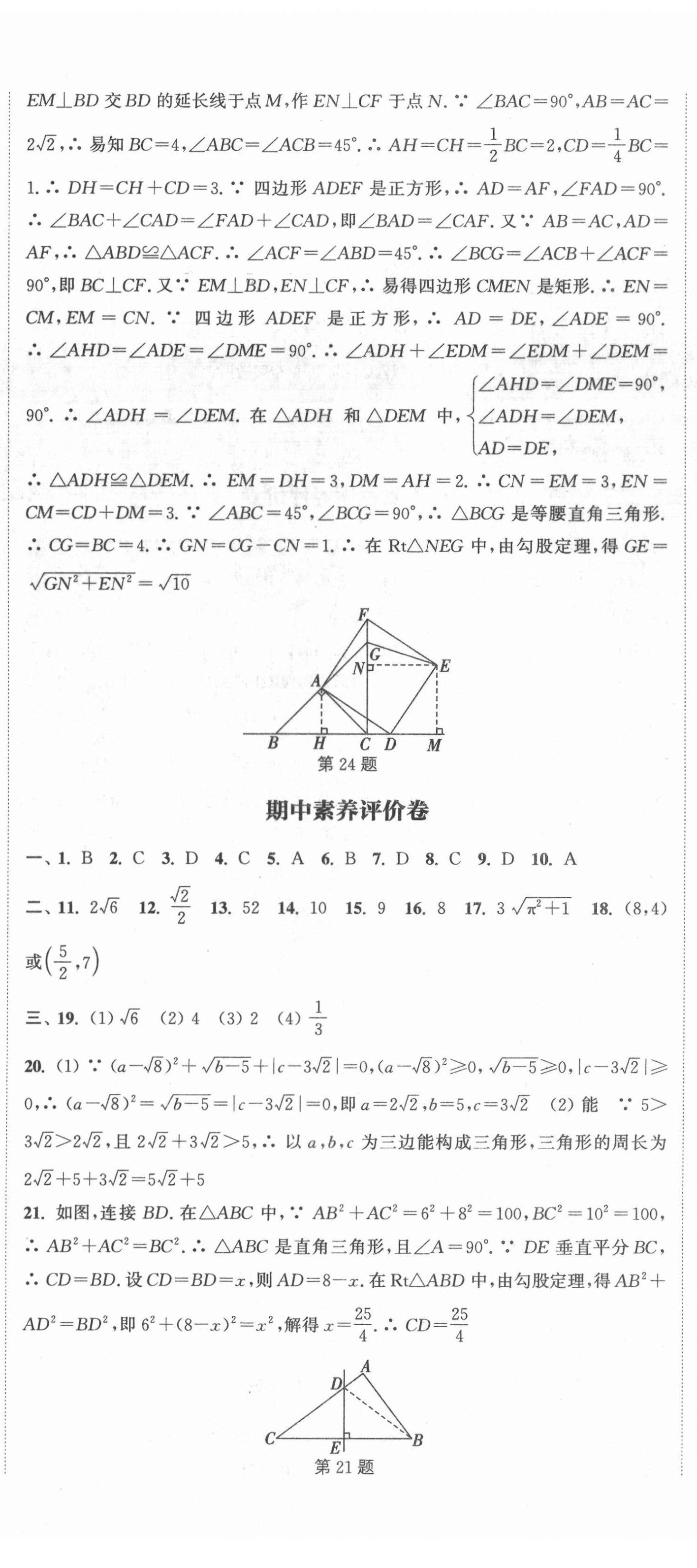 2021年通城學(xué)典課時(shí)作業(yè)本八年級(jí)數(shù)學(xué)下冊(cè)人教版江蘇專版 第5頁(yè)