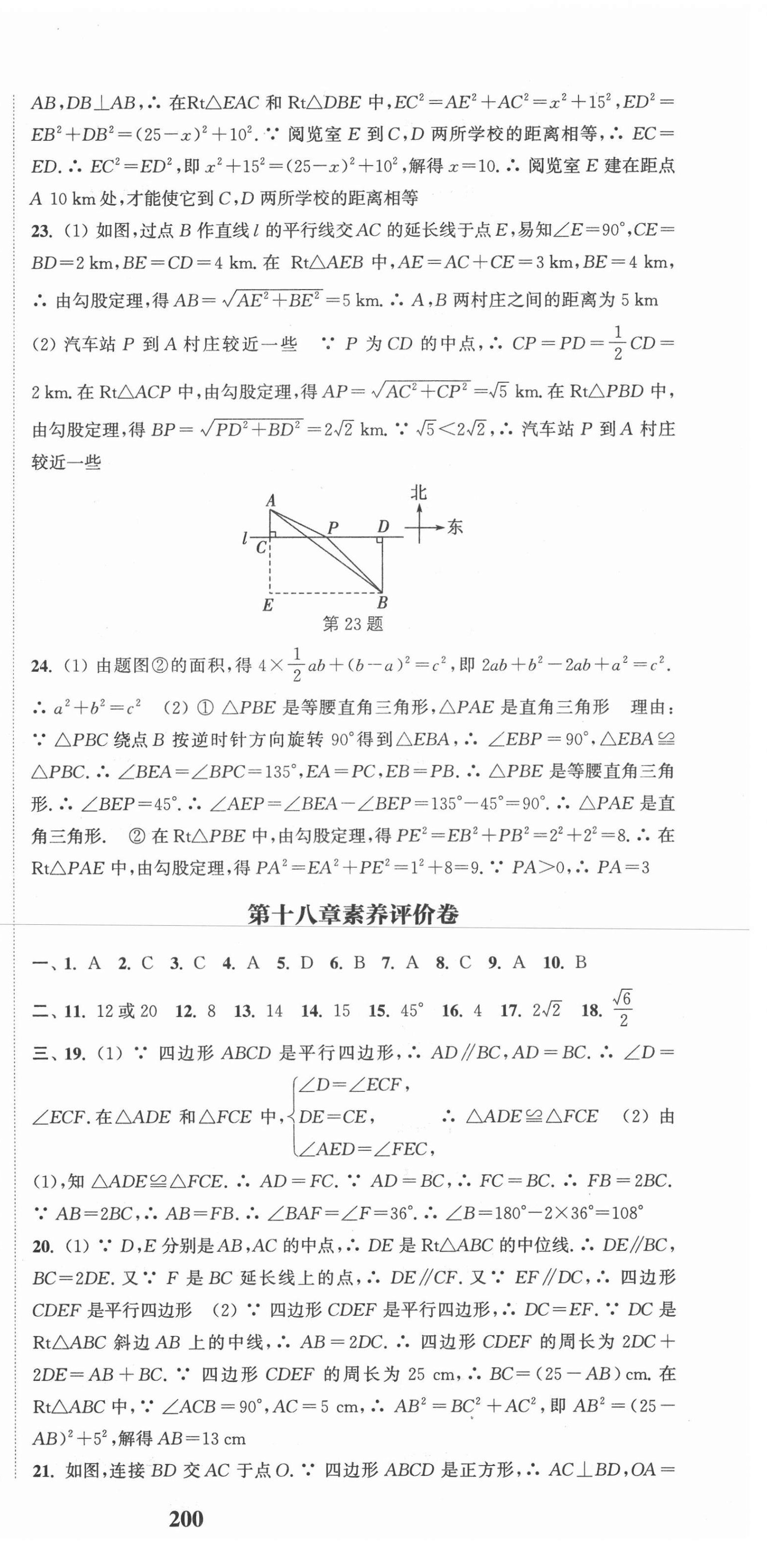 2021年通城學(xué)典課時(shí)作業(yè)本八年級(jí)數(shù)學(xué)下冊(cè)人教版江蘇專版 第3頁