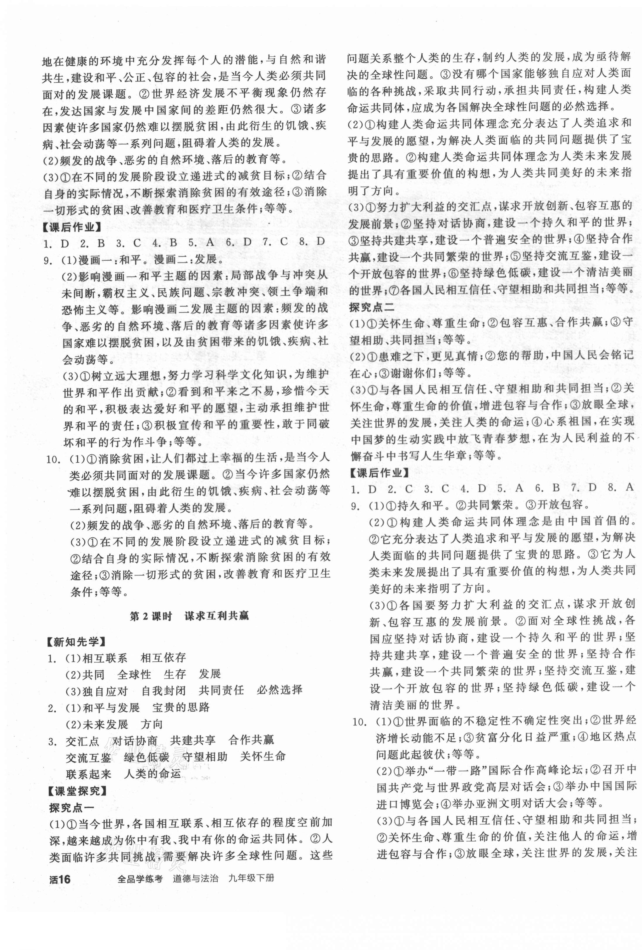 2021年全品學(xué)練考九年級道德與法治下冊人教版 第3頁