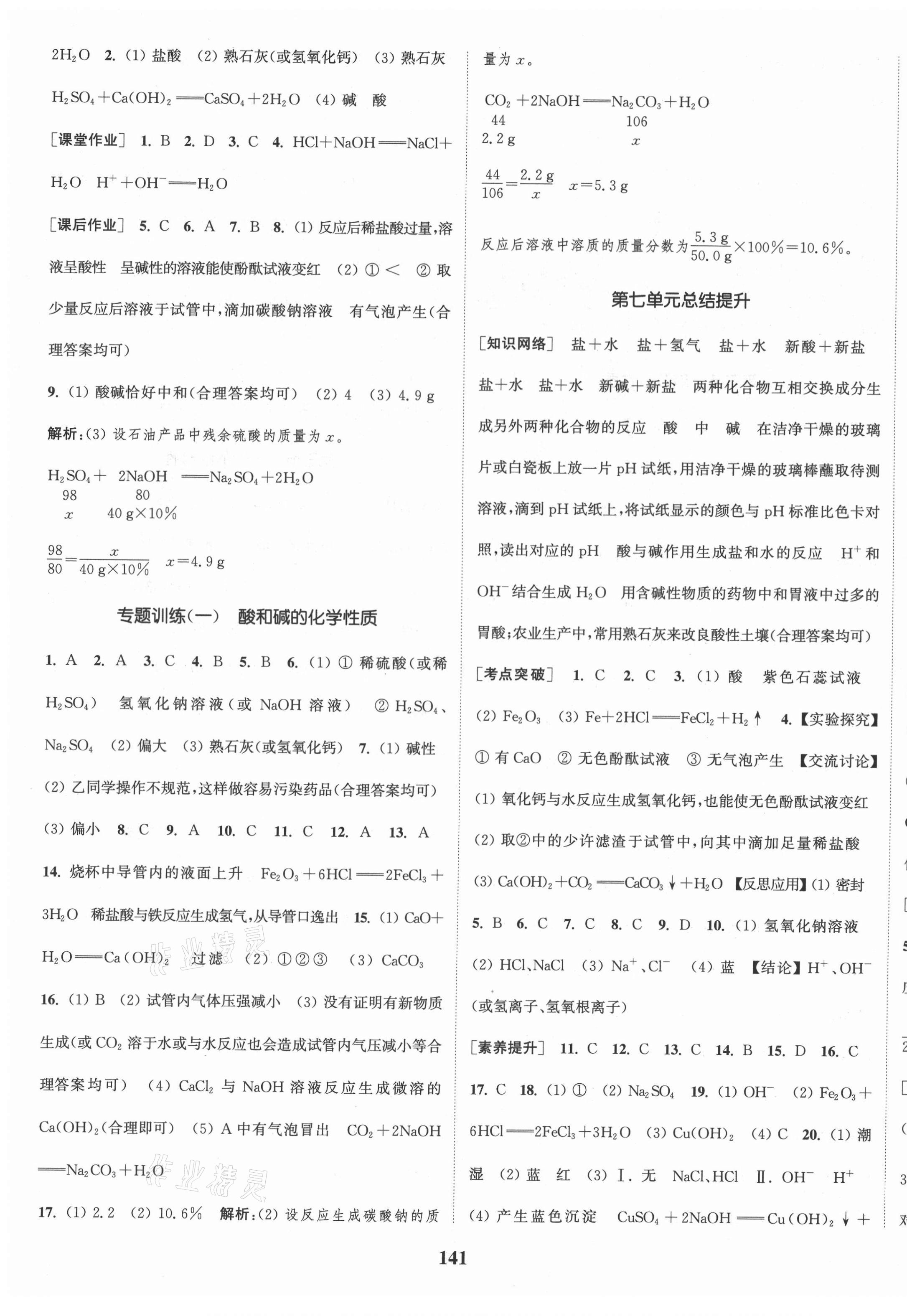 2021年通城學(xué)典課時(shí)作業(yè)本九年級(jí)化學(xué)下冊(cè)魯教版 第3頁(yè)