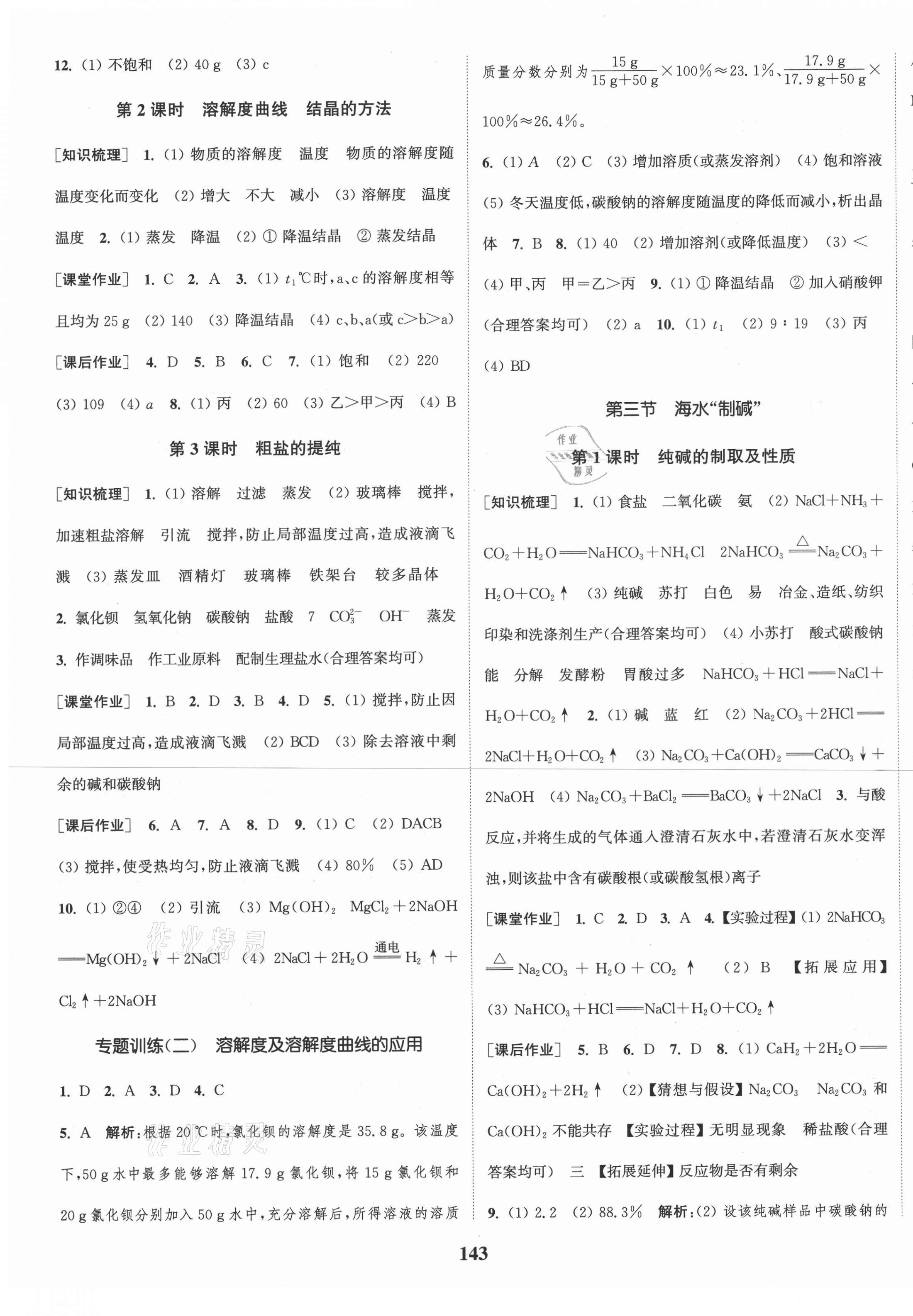 2021年通城學(xué)典課時(shí)作業(yè)本九年級(jí)化學(xué)下冊(cè)魯教版 第5頁(yè)