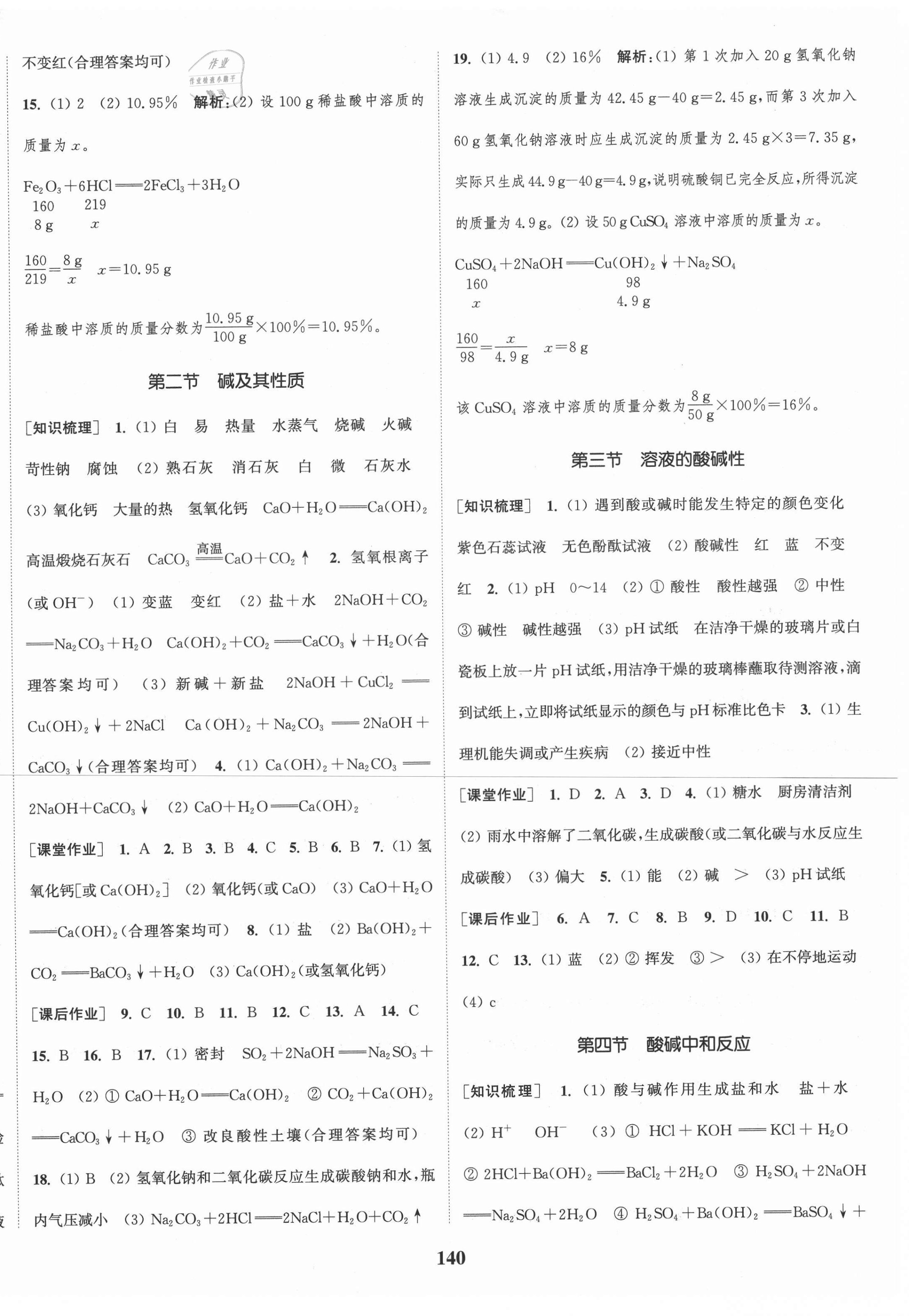 2021年通城學(xué)典課時(shí)作業(yè)本九年級(jí)化學(xué)下冊(cè)魯教版 第2頁(yè)