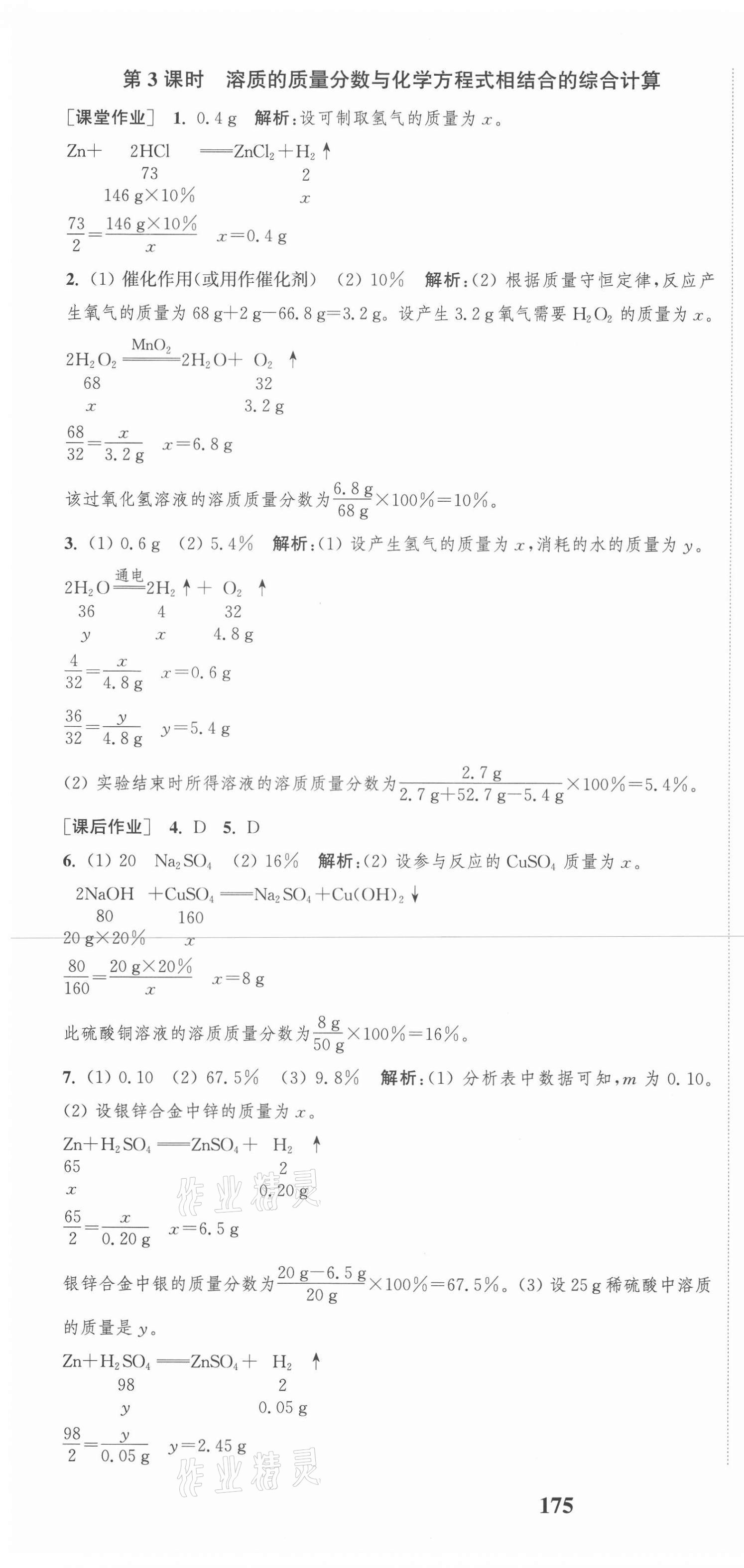 2021年通城學(xué)典課時(shí)作業(yè)本九年級(jí)化學(xué)下冊(cè)人教版 第7頁