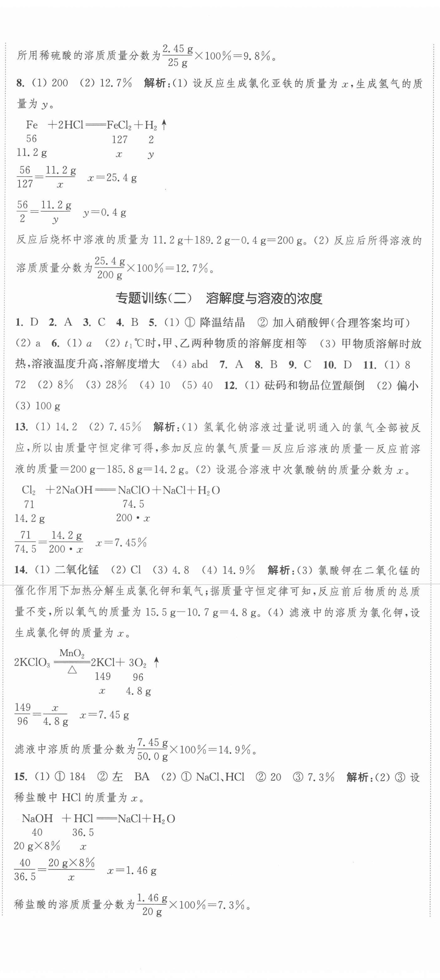 2021年通城學(xué)典課時作業(yè)本九年級化學(xué)下冊人教版 第8頁