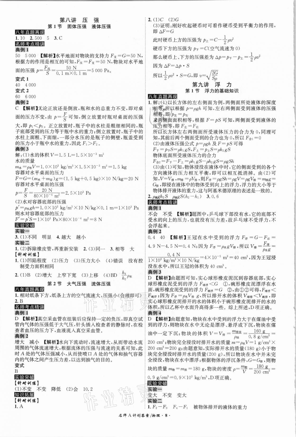 2021年中考總復習名師A計劃物理安徽專版 參考答案第8頁