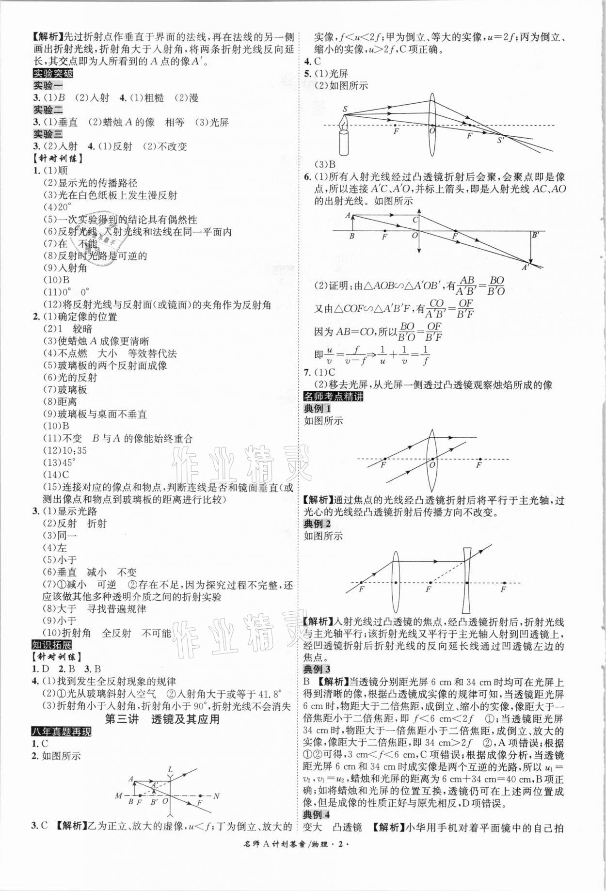 2021年中考总复习名师A计划物理安徽专版 参考答案第2页