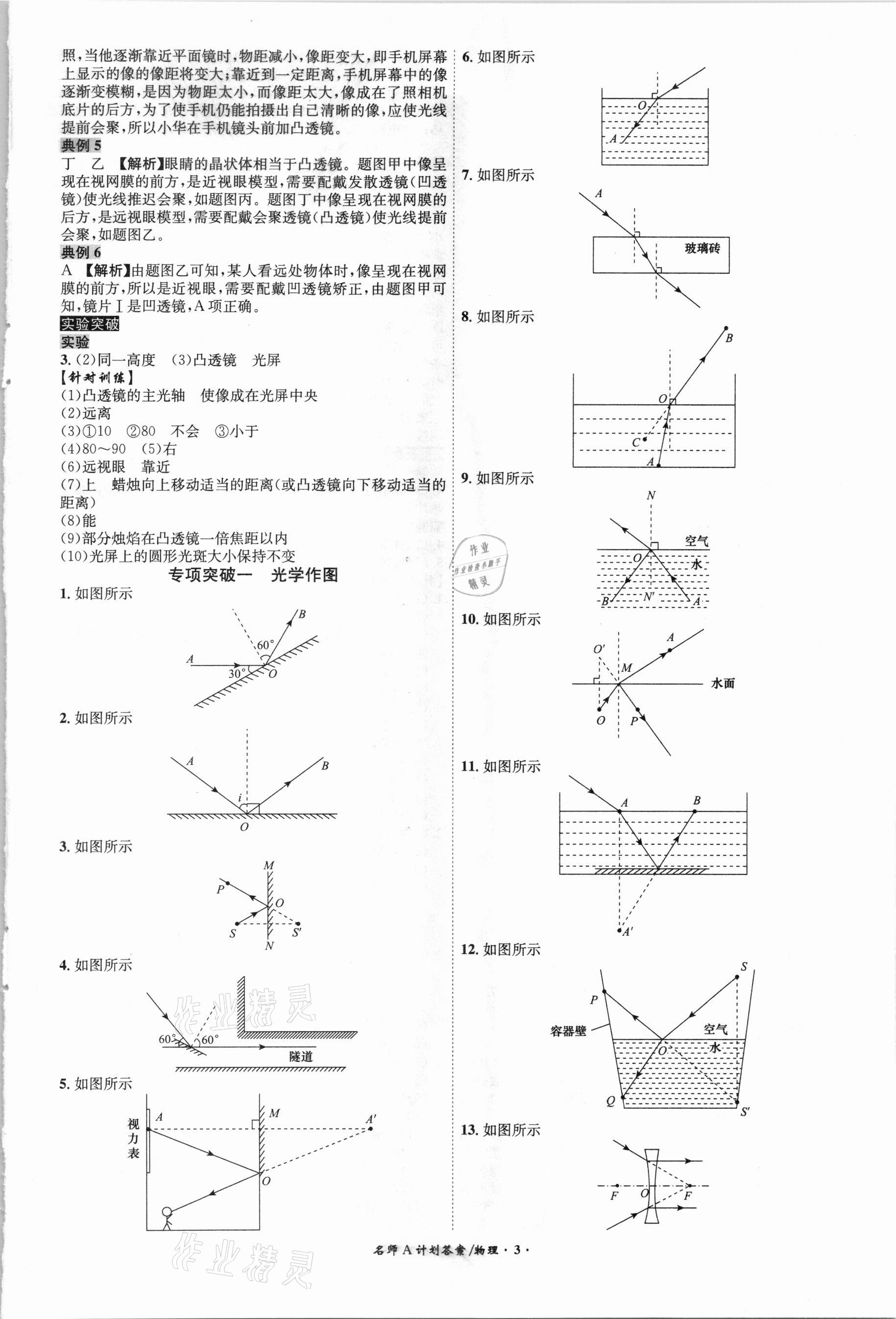 2021年中考总复习名师A计划物理安徽专版 参考答案第3页