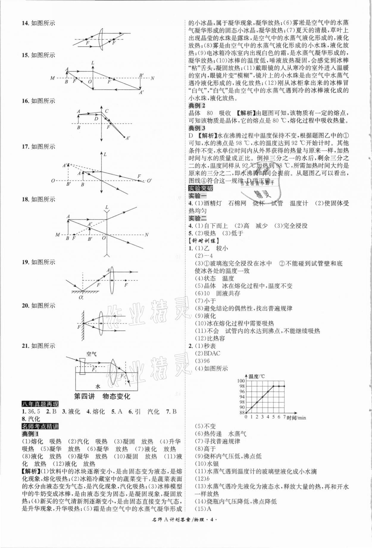 2021年中考總復(fù)習(xí)名師A計(jì)劃物理安徽專版 參考答案第4頁