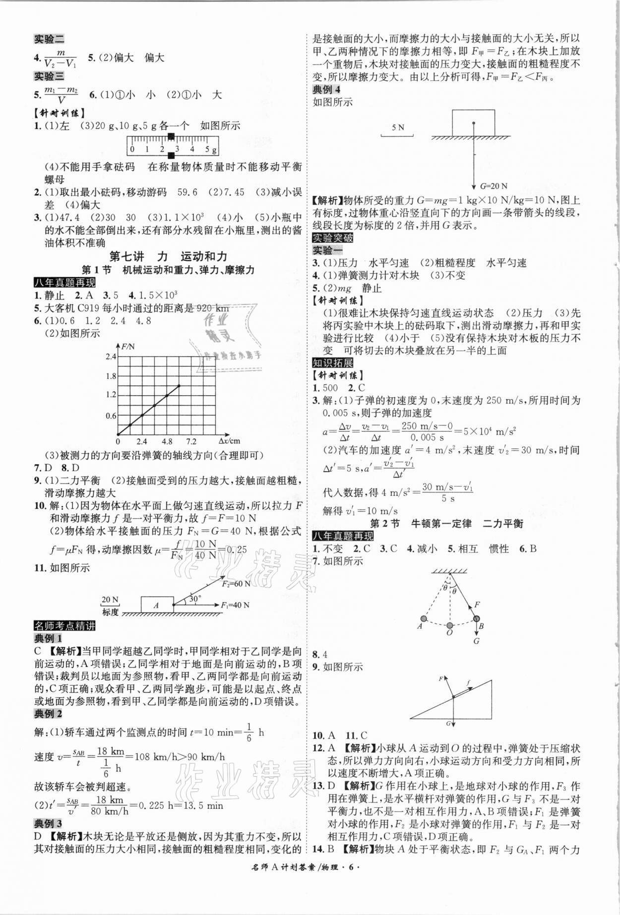 2021年中考总复习名师A计划物理安徽专版 参考答案第6页