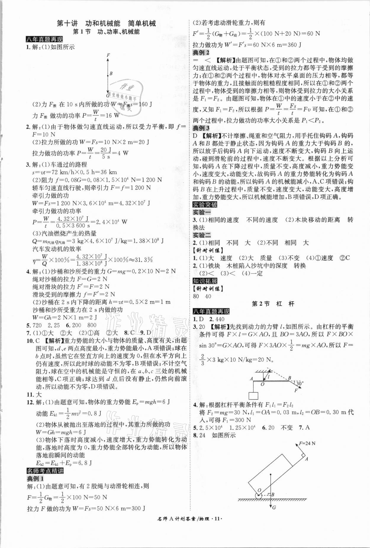 2021年中考總復(fù)習(xí)名師A計劃物理安徽專版 參考答案第11頁