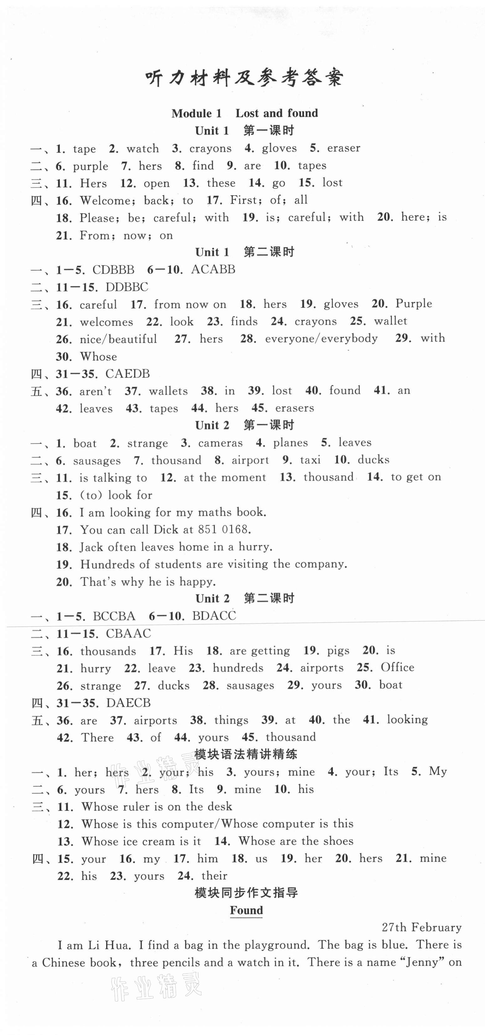 2021年名师面对面同步作业本七年级英语下册外研版浙江专版 第1页