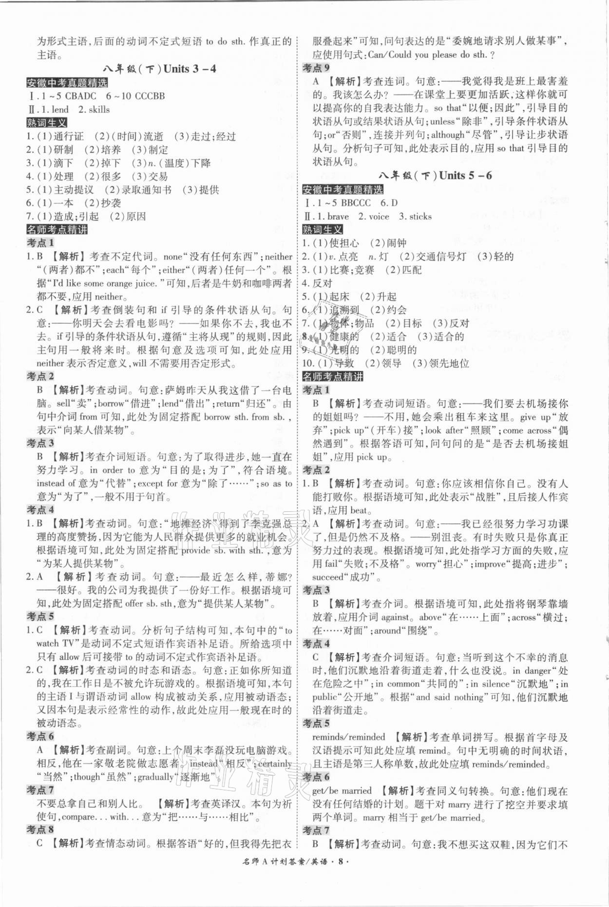 2021年中考总复习名师A计划英语安徽专版 参考答案第8页