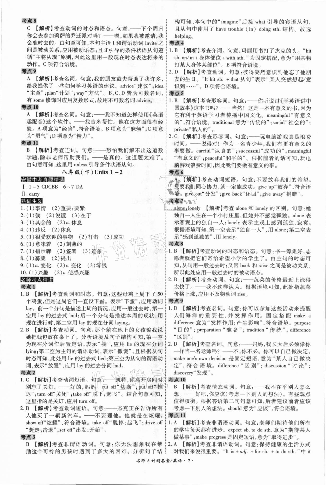2021年中考总复习名师A计划英语安徽专版&nbsp;参考答案第7页
