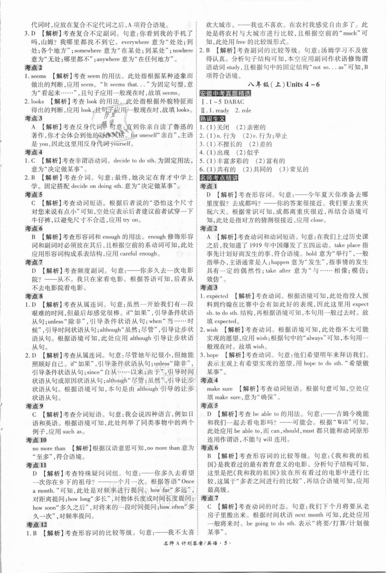 2021年中考总复习名师A计划英语安徽专版&nbsp;参考答案第5页