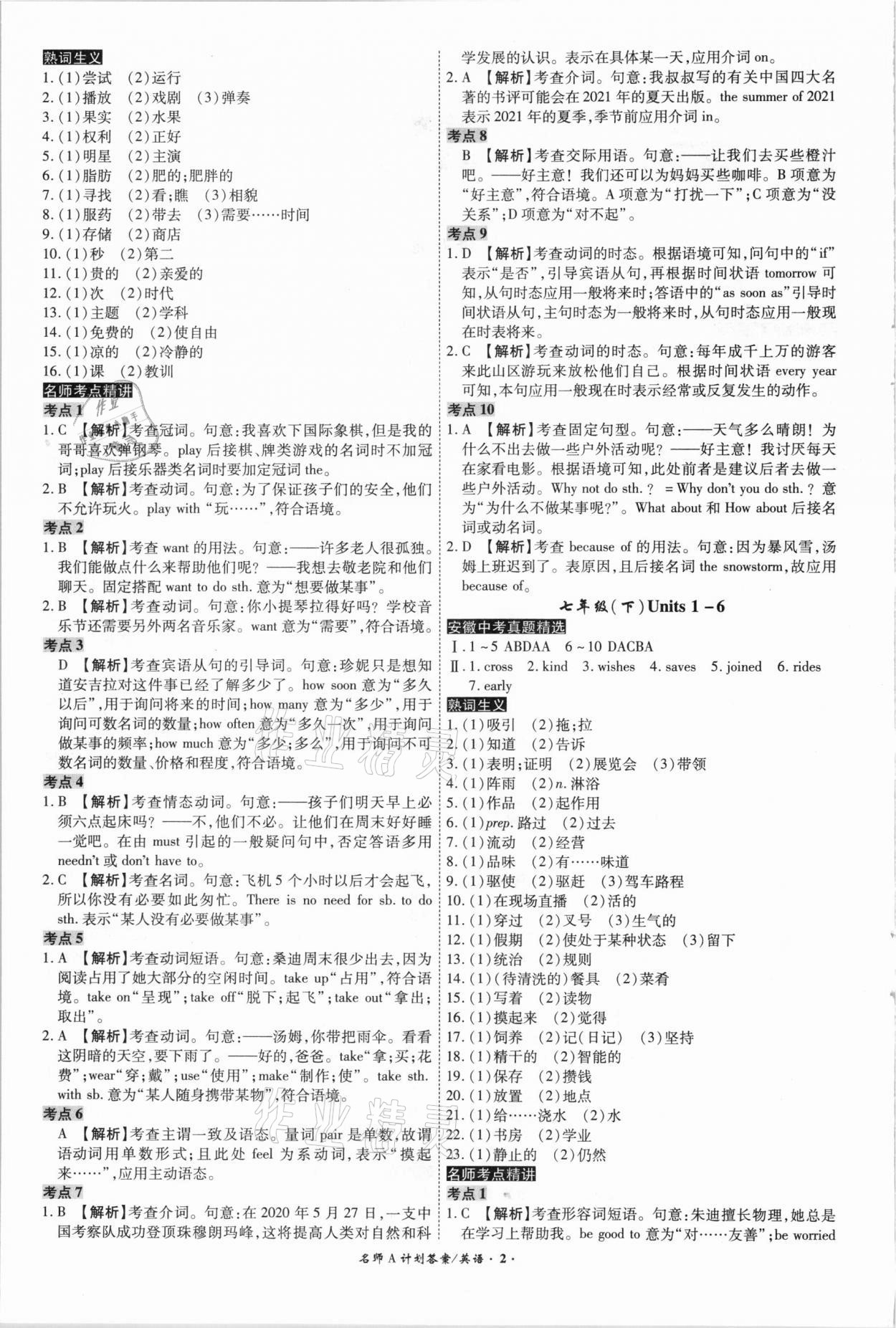 2021年中考总复习名师A计划英语安徽专版&nbsp;参考答案第2页