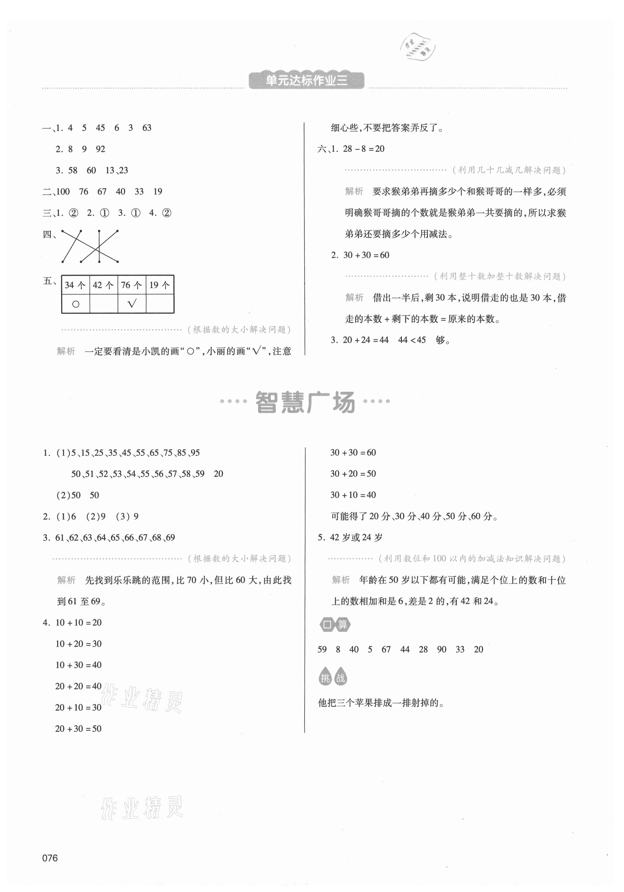 2021年我爱写作业小学数学一年级下册青岛版 参考答案第7页