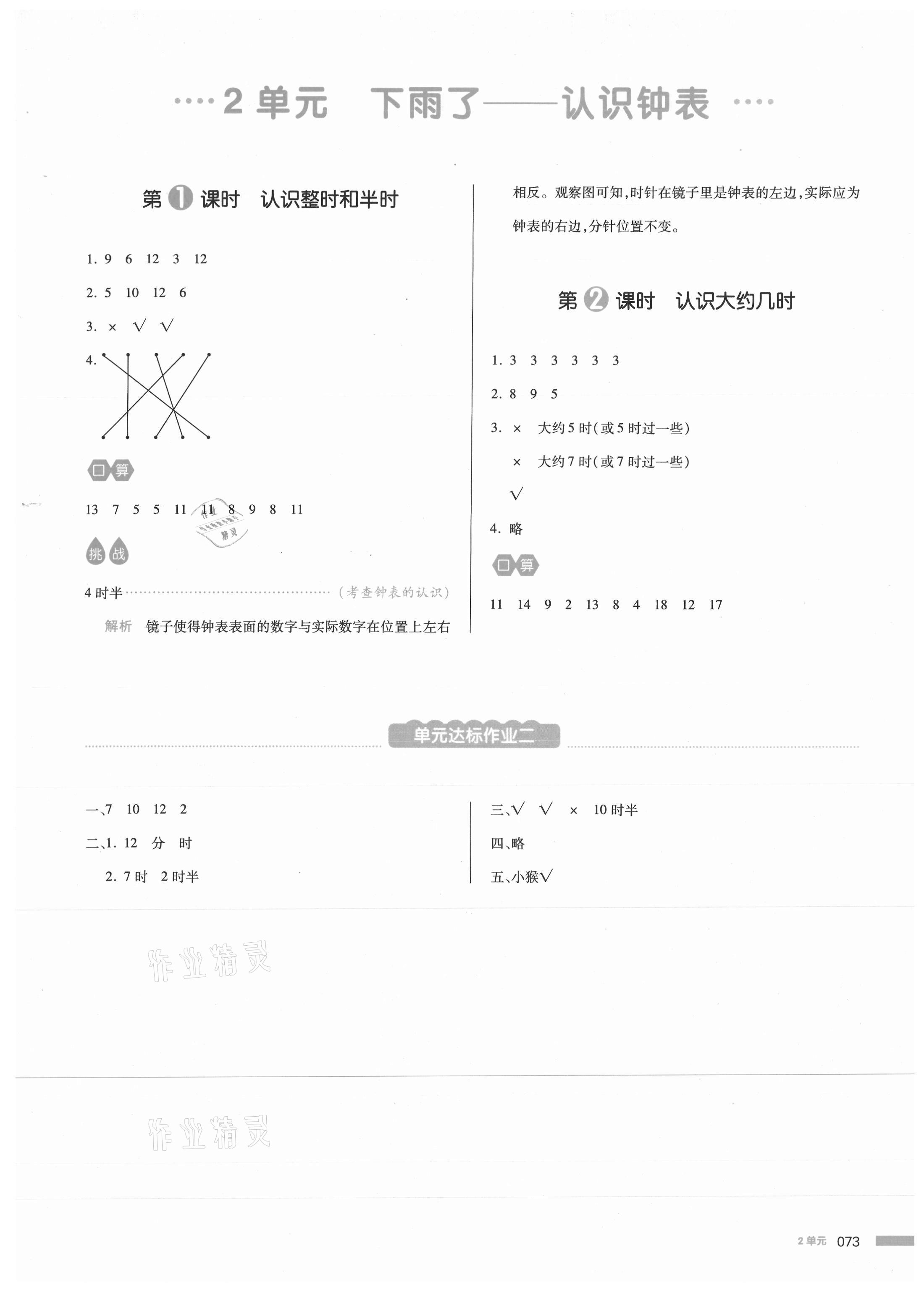 2021年我爱写作业小学数学一年级下册青岛版 参考答案第4页