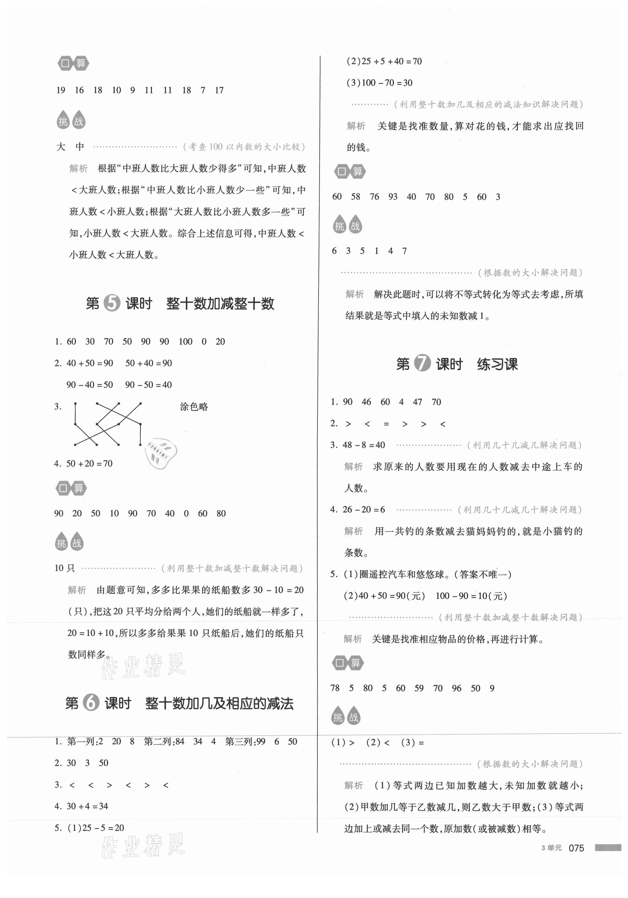 2021年我爱写作业小学数学一年级下册青岛版 参考答案第6页