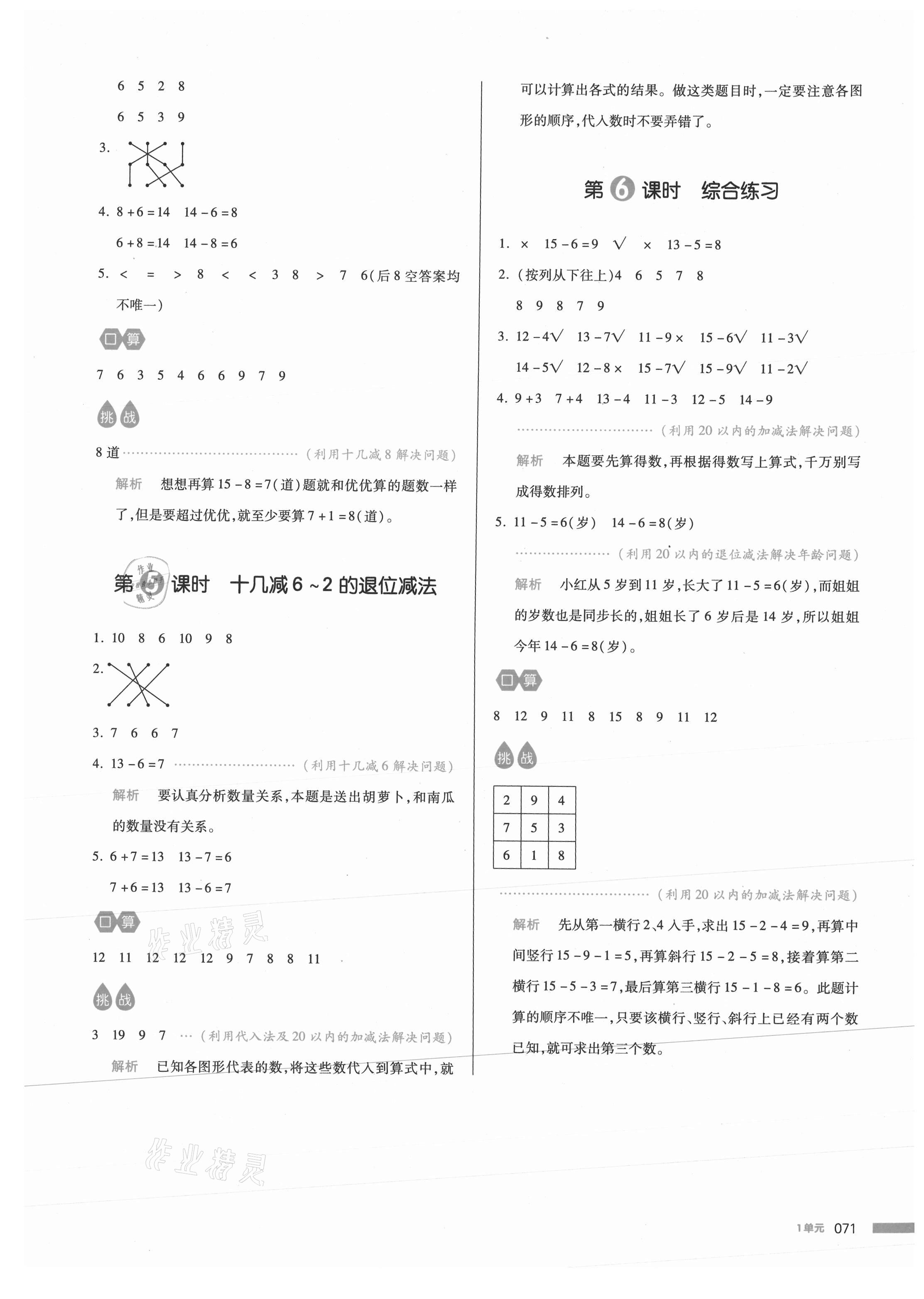 2021年我爱写作业小学数学一年级下册青岛版 参考答案第2页