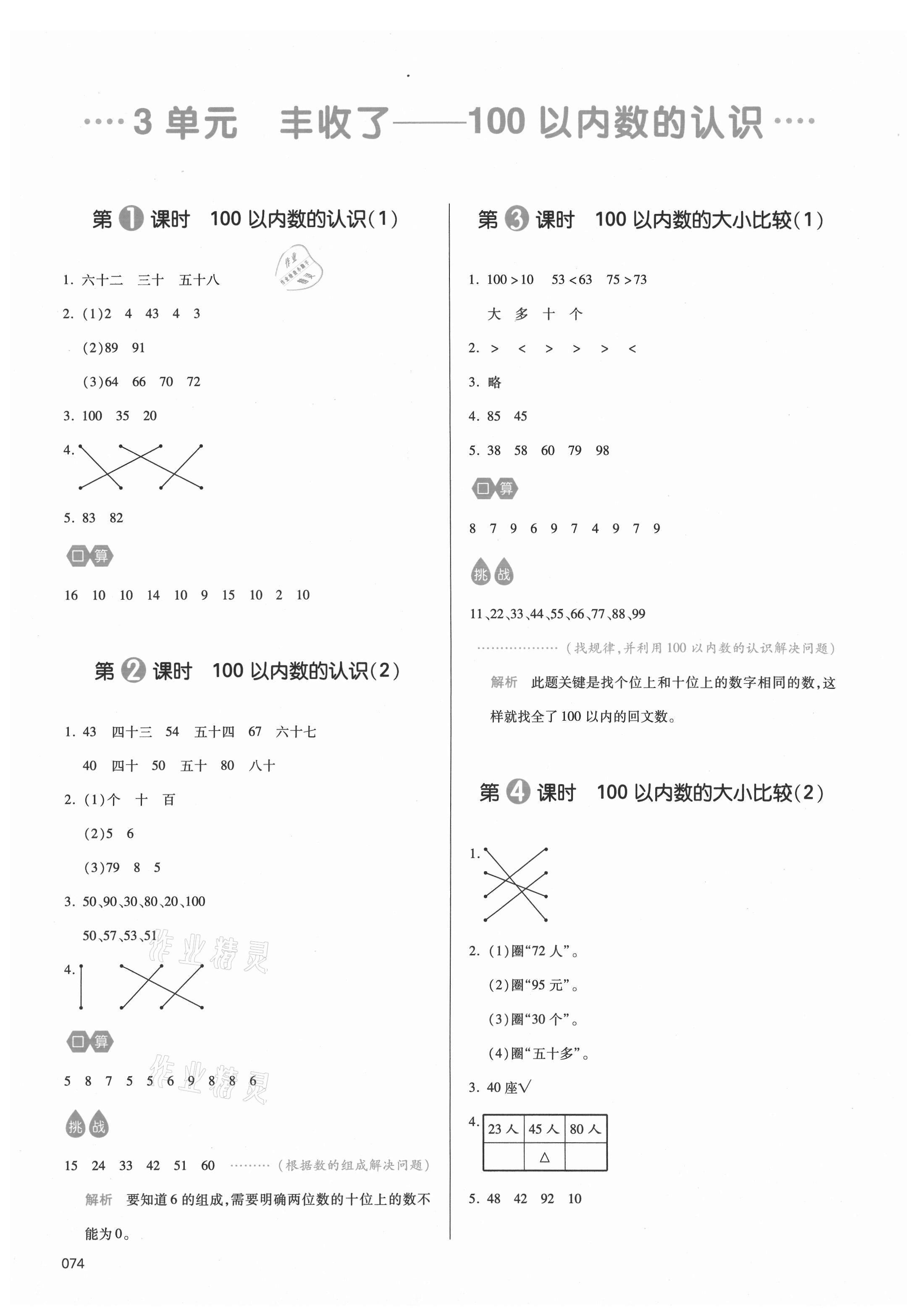 2021年我爱写作业小学数学一年级下册青岛版 参考答案第5页