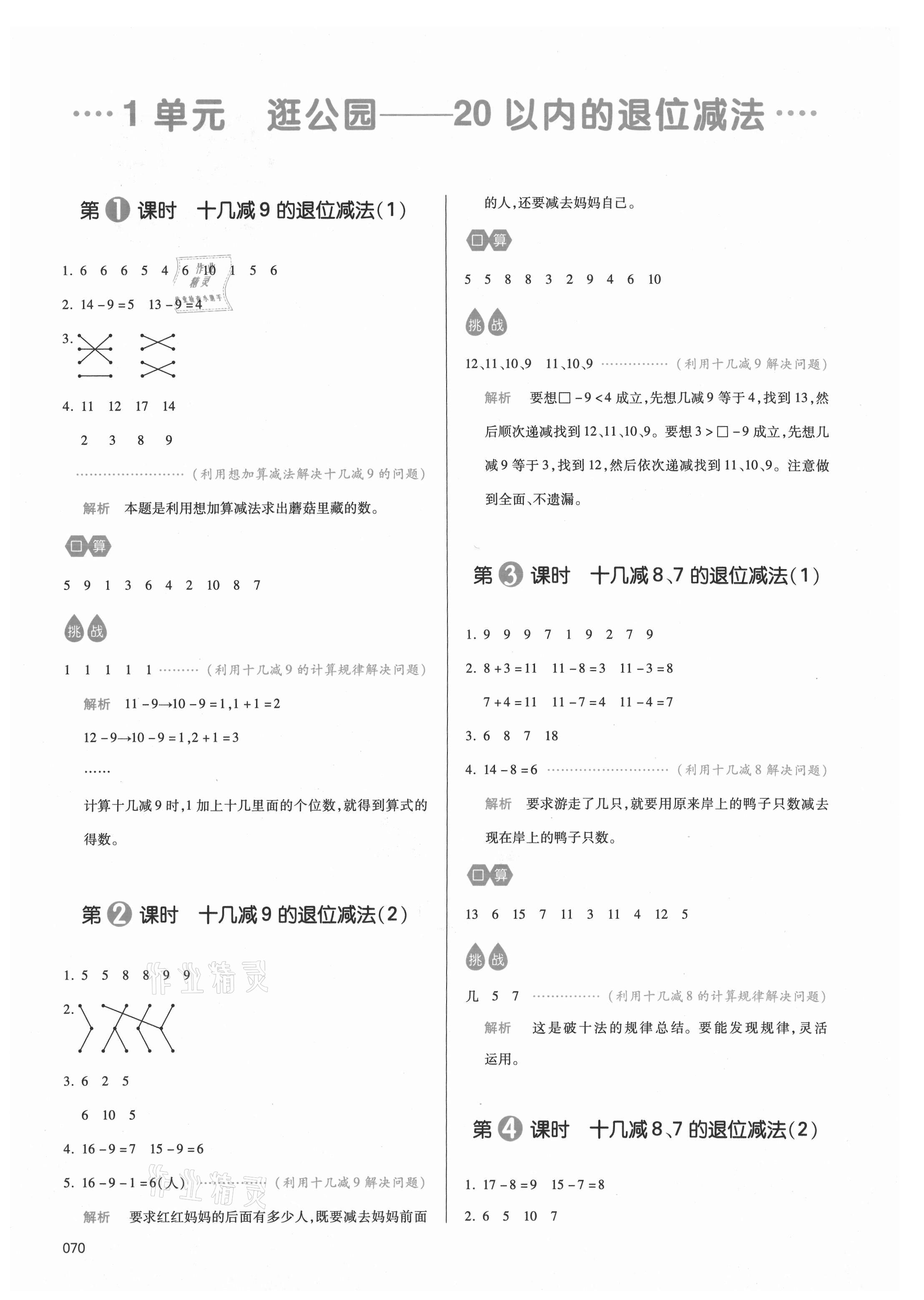 2021年我爱写作业小学数学一年级下册青岛版 参考答案第1页