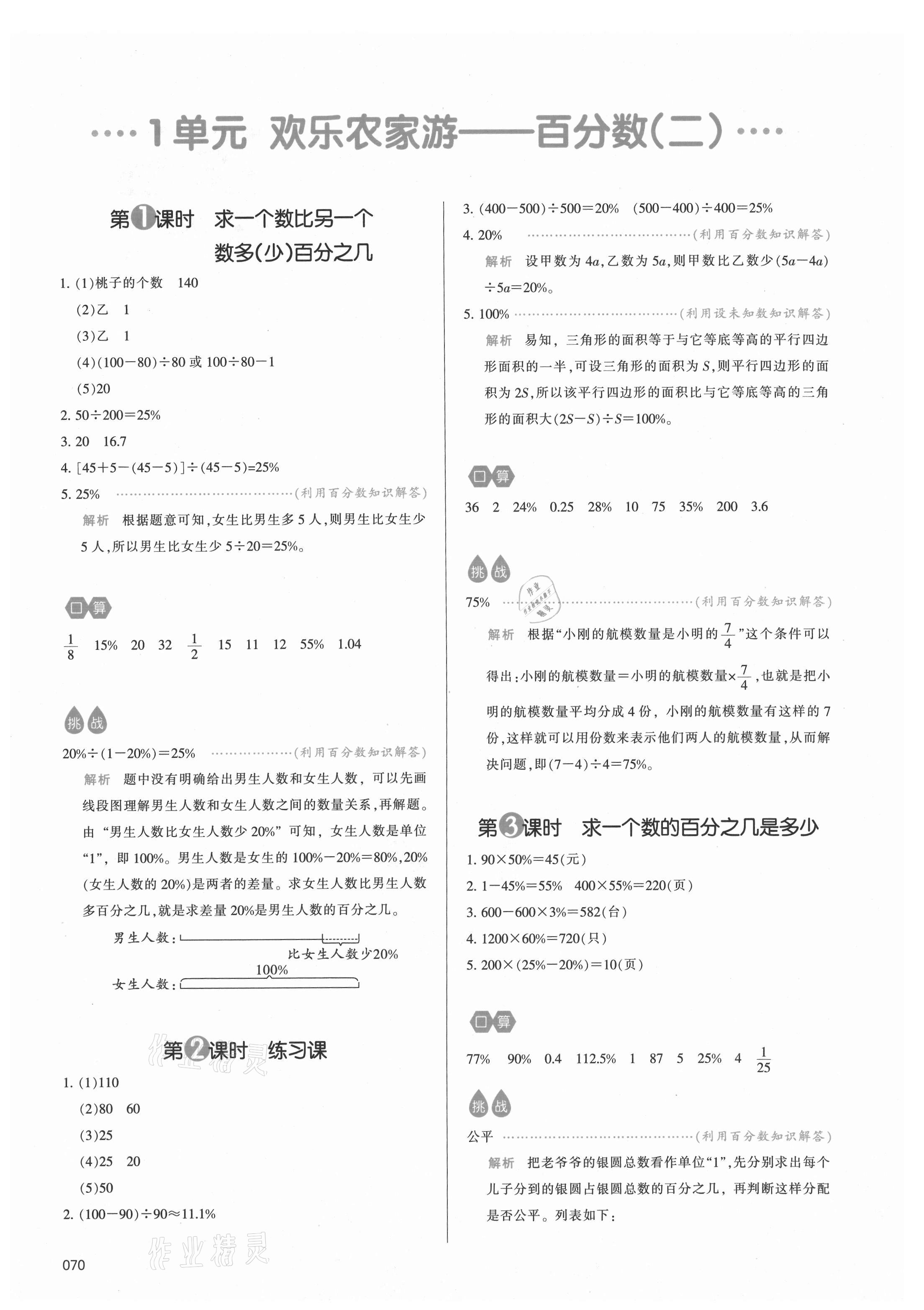 2021年我爱写作业小学数学六年级下册青岛版 参考答案第1页