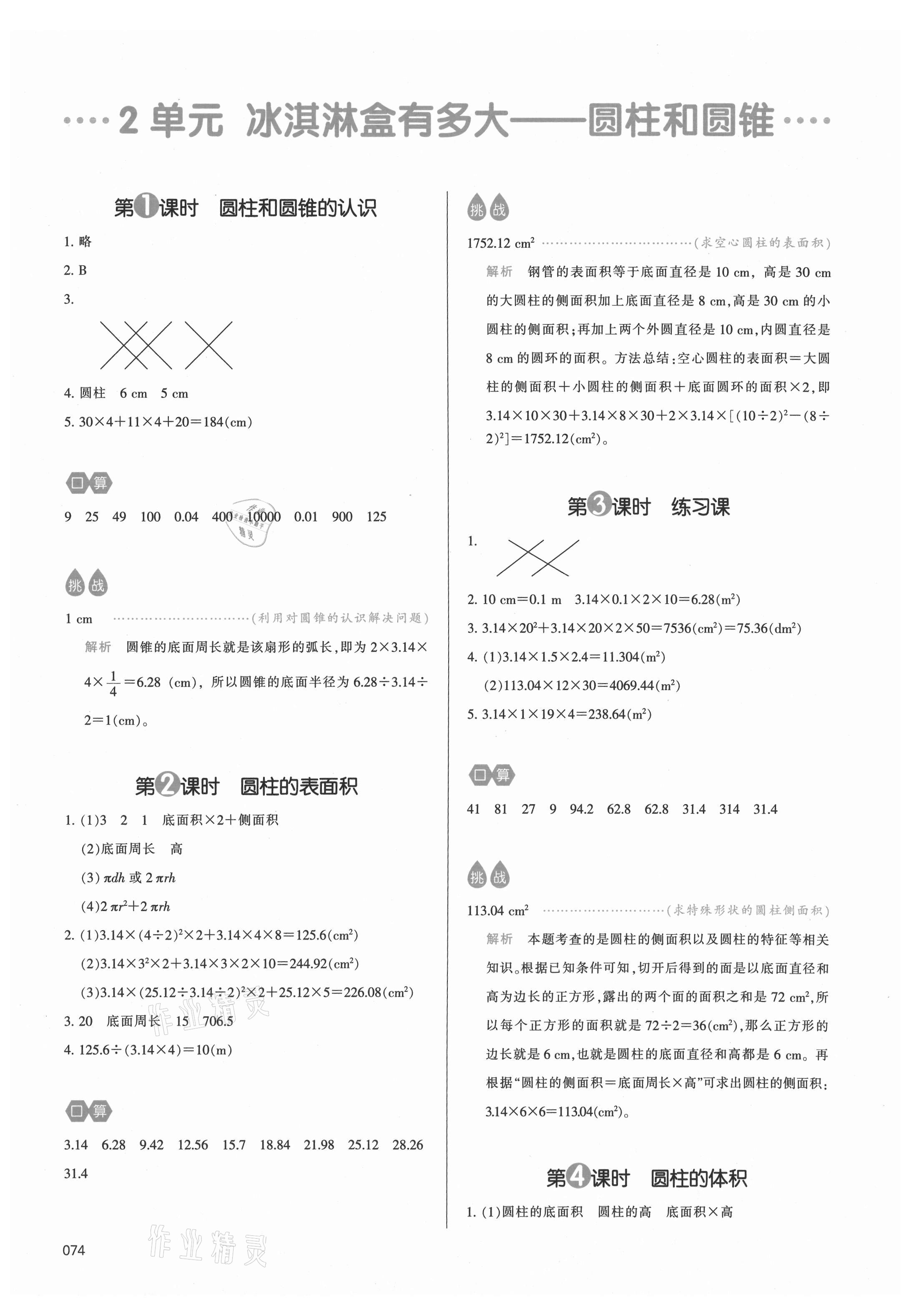 2021年我爱写作业小学数学六年级下册青岛版 参考答案第5页