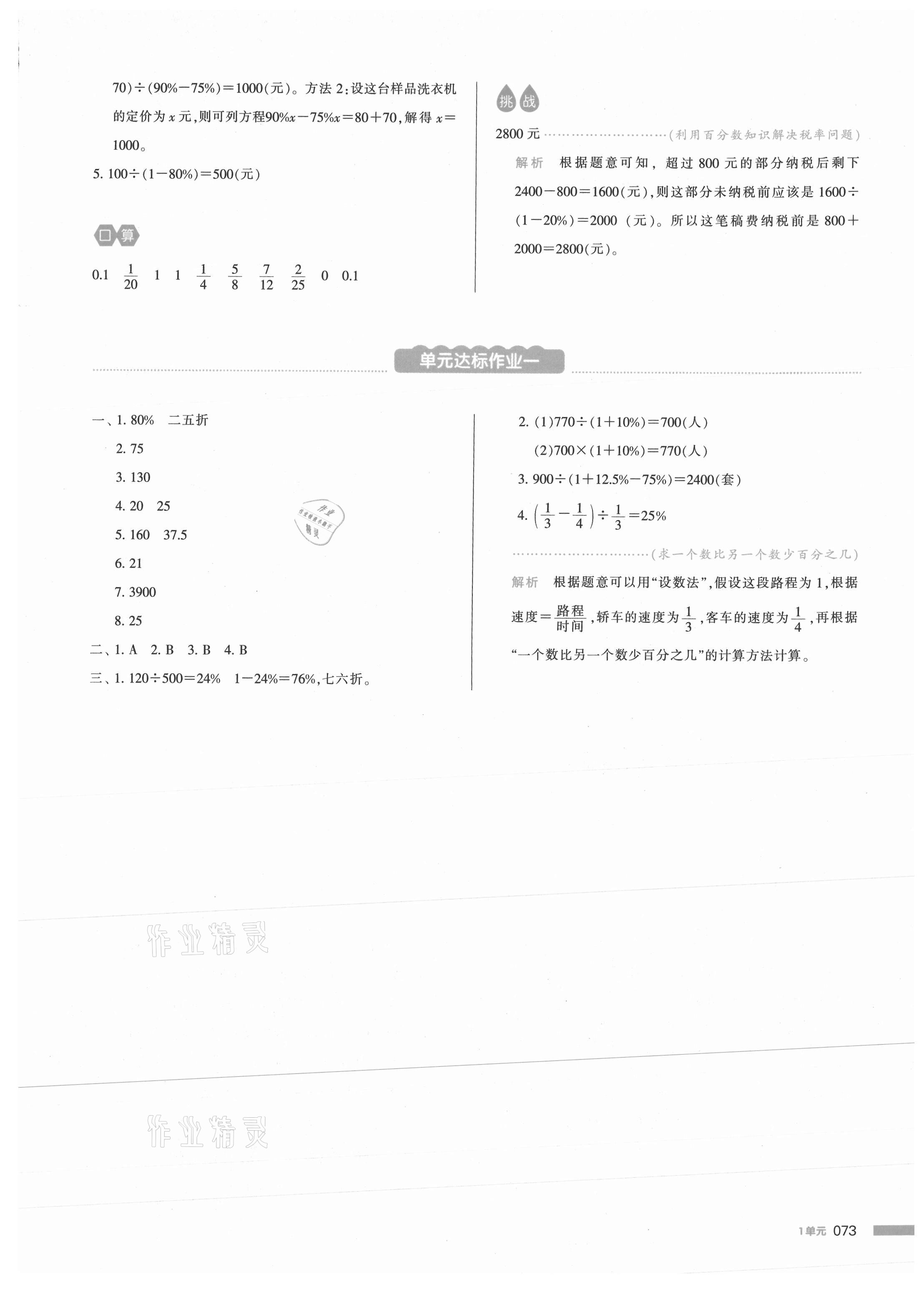 2021年我爱写作业小学数学六年级下册青岛版 参考答案第4页