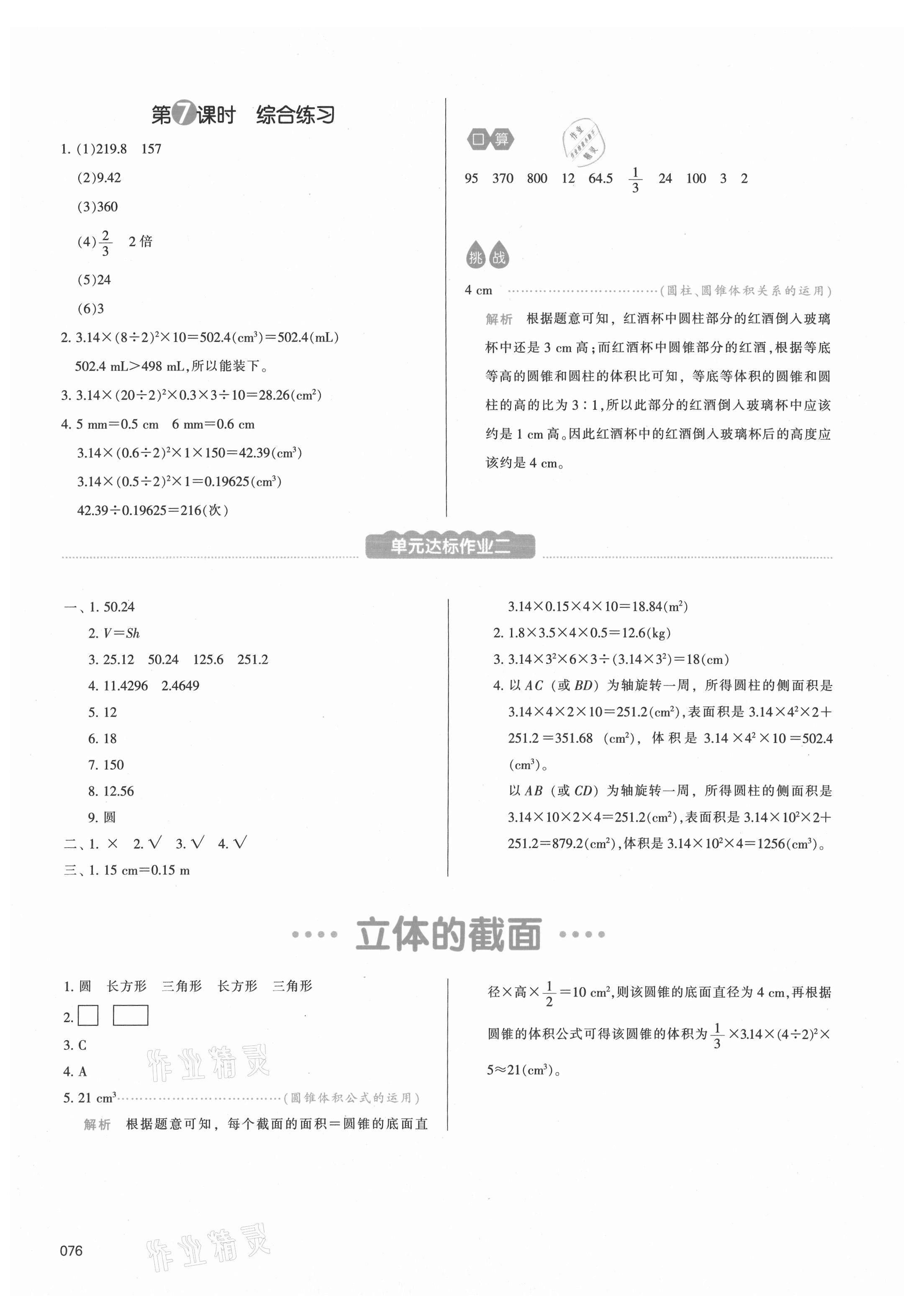 2021年我爱写作业小学数学六年级下册青岛版 参考答案第7页