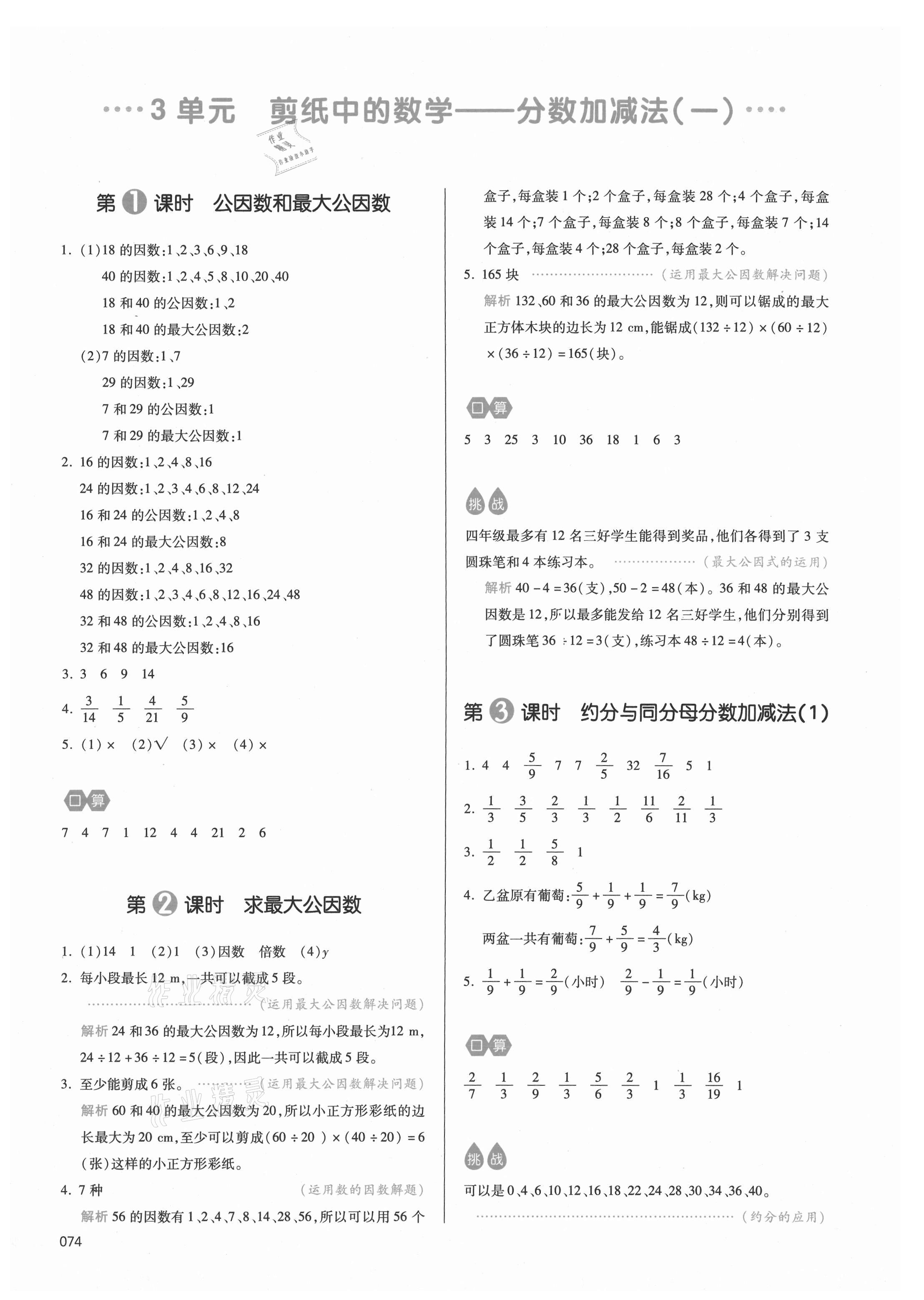 2021年我愛寫作業(yè)小學數(shù)學五年級下冊青島版 參考答案第5頁