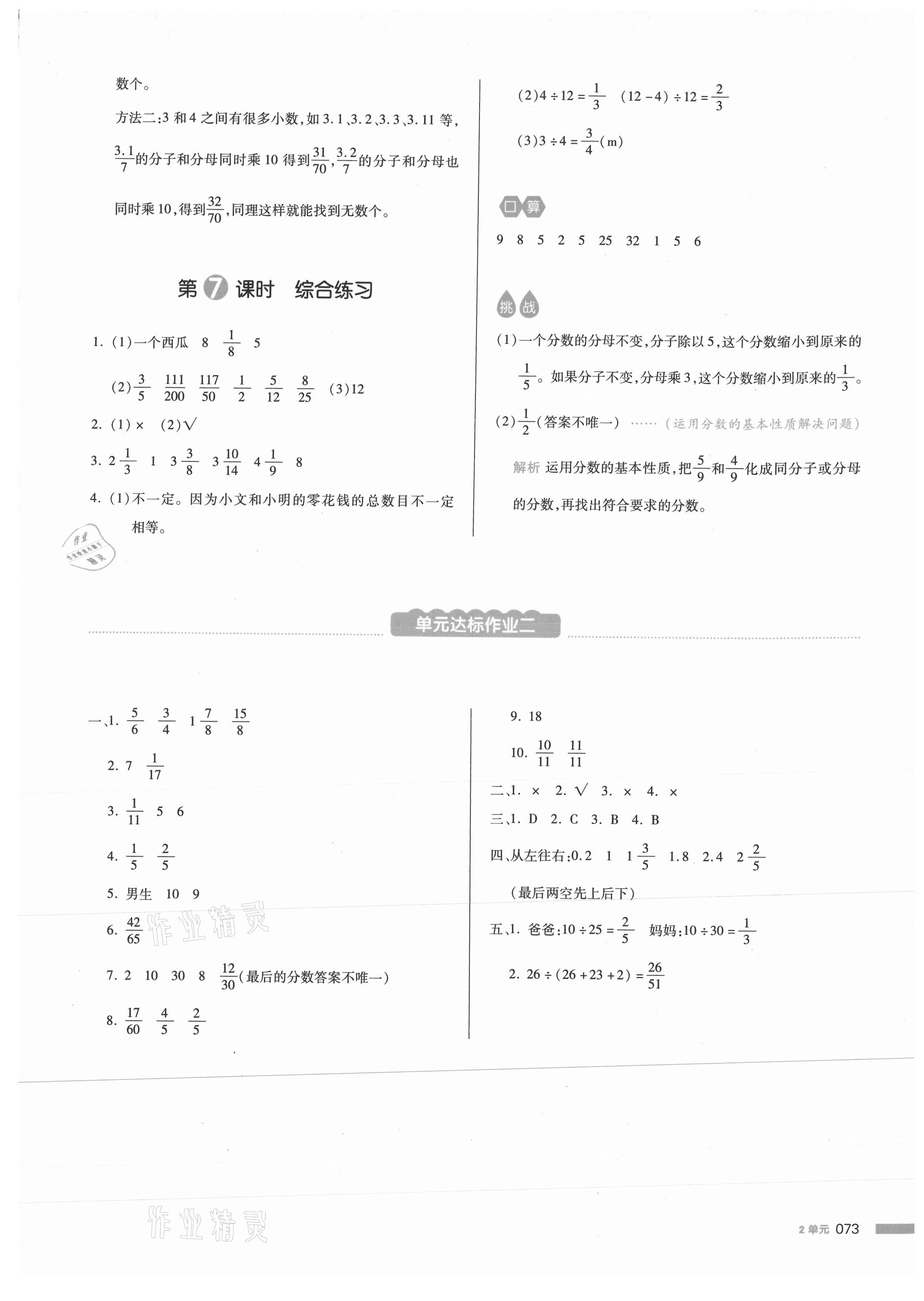 2021年我愛寫作業(yè)小學(xué)數(shù)學(xué)五年級下冊青島版 參考答案第4頁