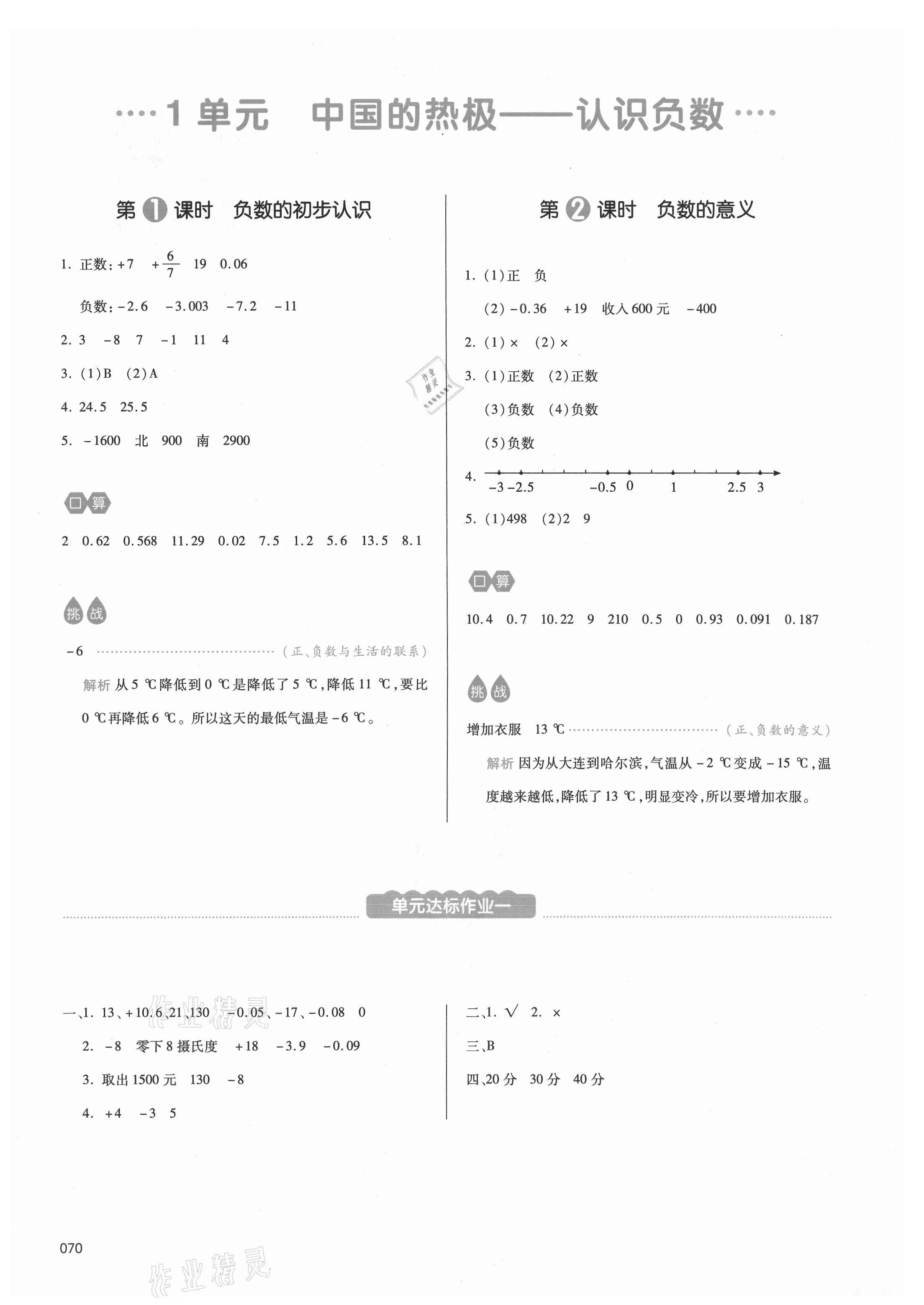 2021年我愛寫作業(yè)小學數(shù)學五年級下冊青島版 參考答案第1頁