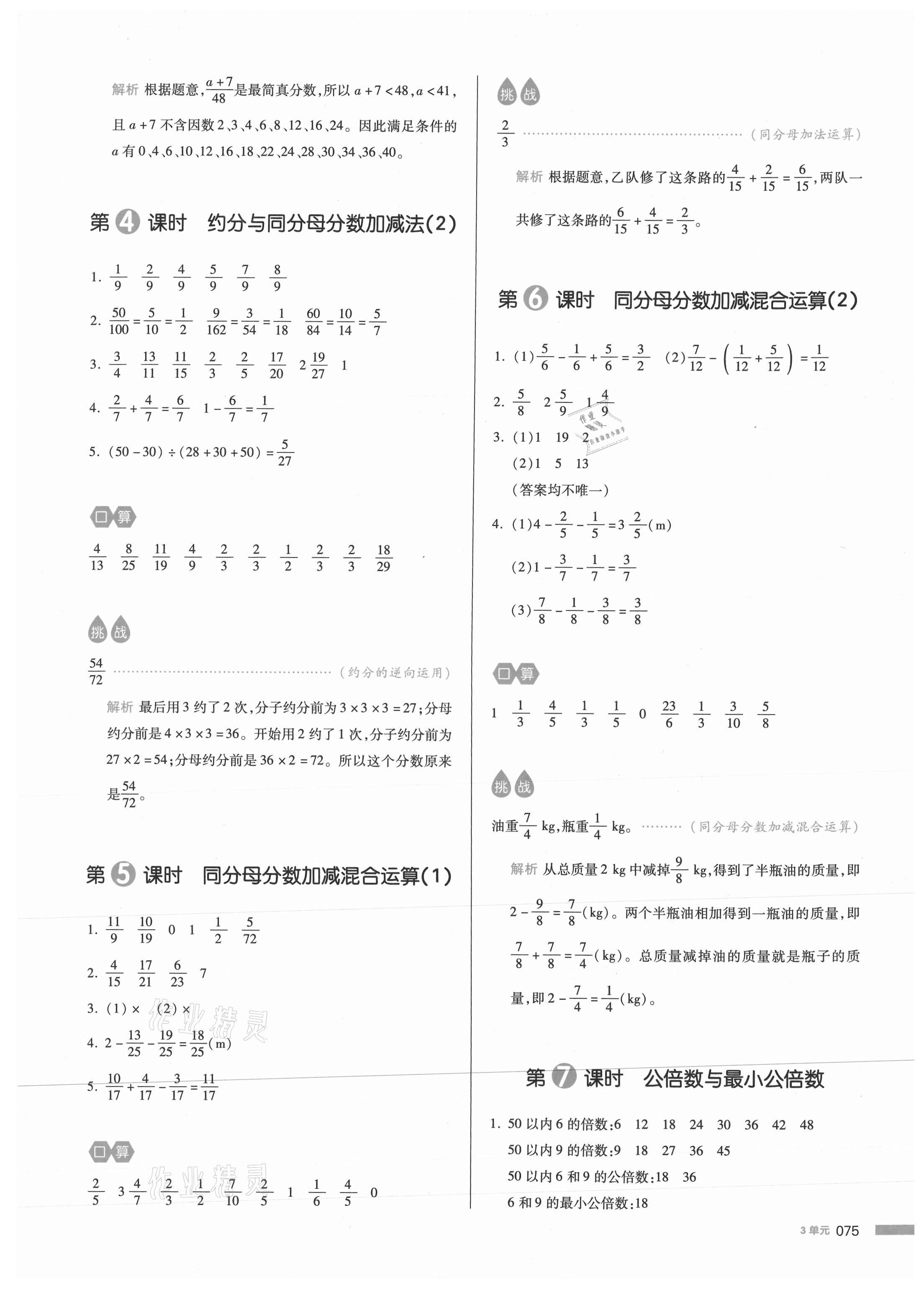 2021年我愛(ài)寫(xiě)作業(yè)小學(xué)數(shù)學(xué)五年級(jí)下冊(cè)青島版 參考答案第6頁(yè)